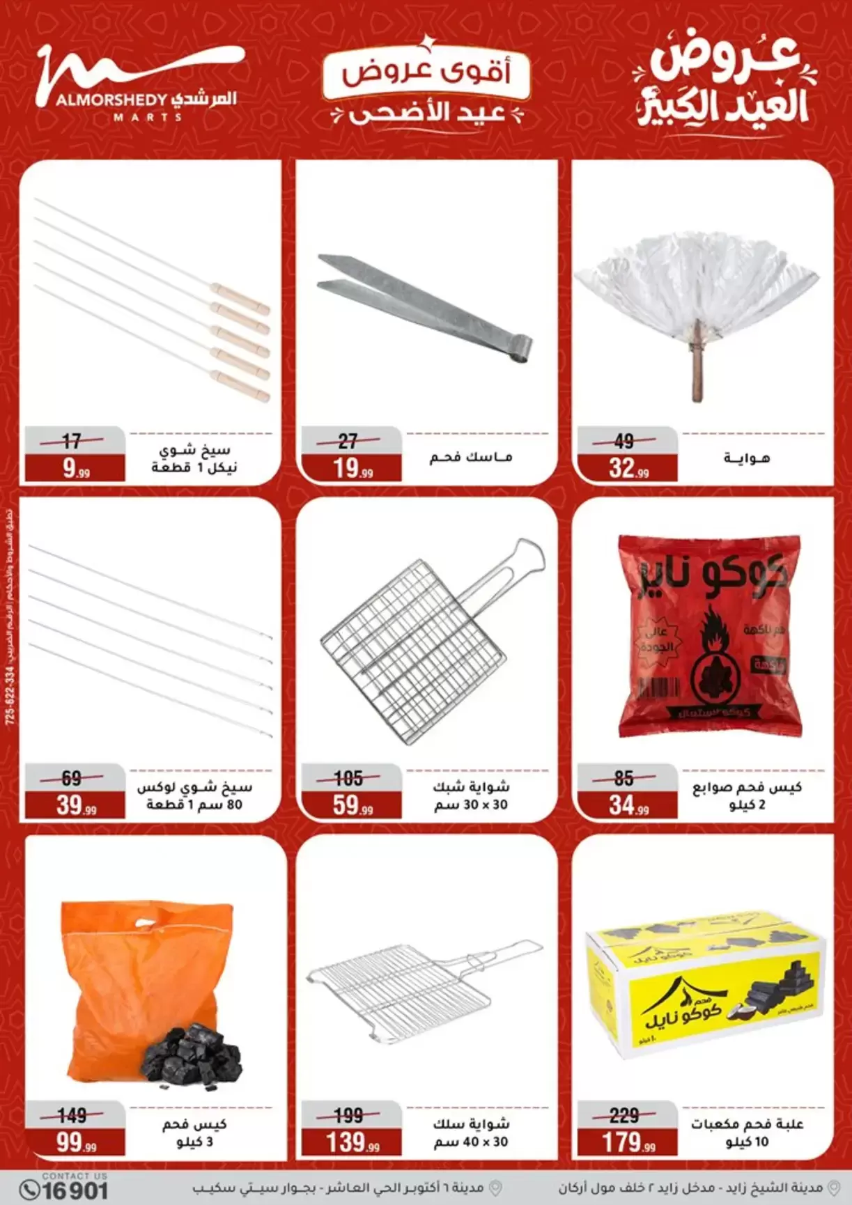 Ofertas de Al Morshedy de 20 a 26 mayo 2026 Ofertas de Eid al-Adha - Al Morshedy - Egipto - 20 mayo 2026 – 26 mayo 2026 - Página 6
