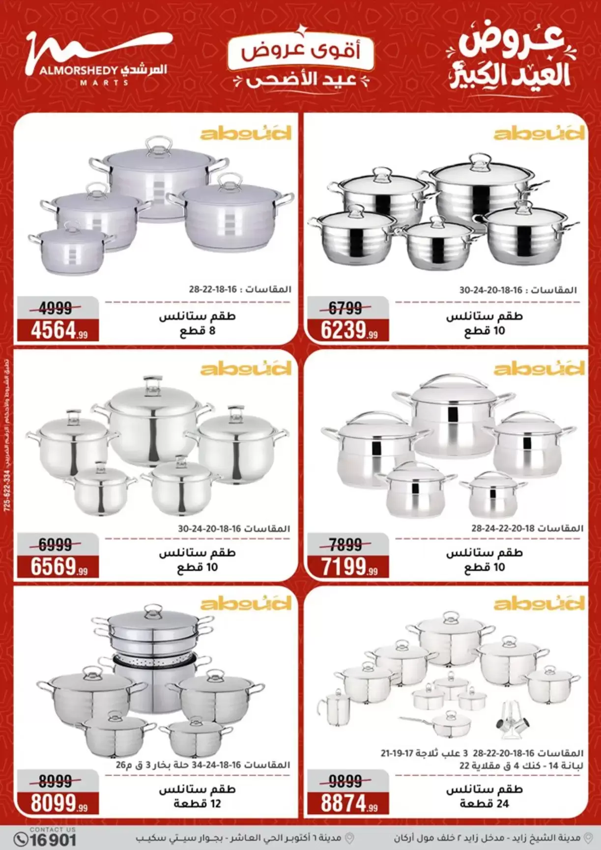 Ofertas de Al Morshedy de 20 a 26 mayo 2026 Ofertas de Eid al-Adha - Al Morshedy - Egipto - 20 mayo 2026 – 26 mayo 2026 - Página 15