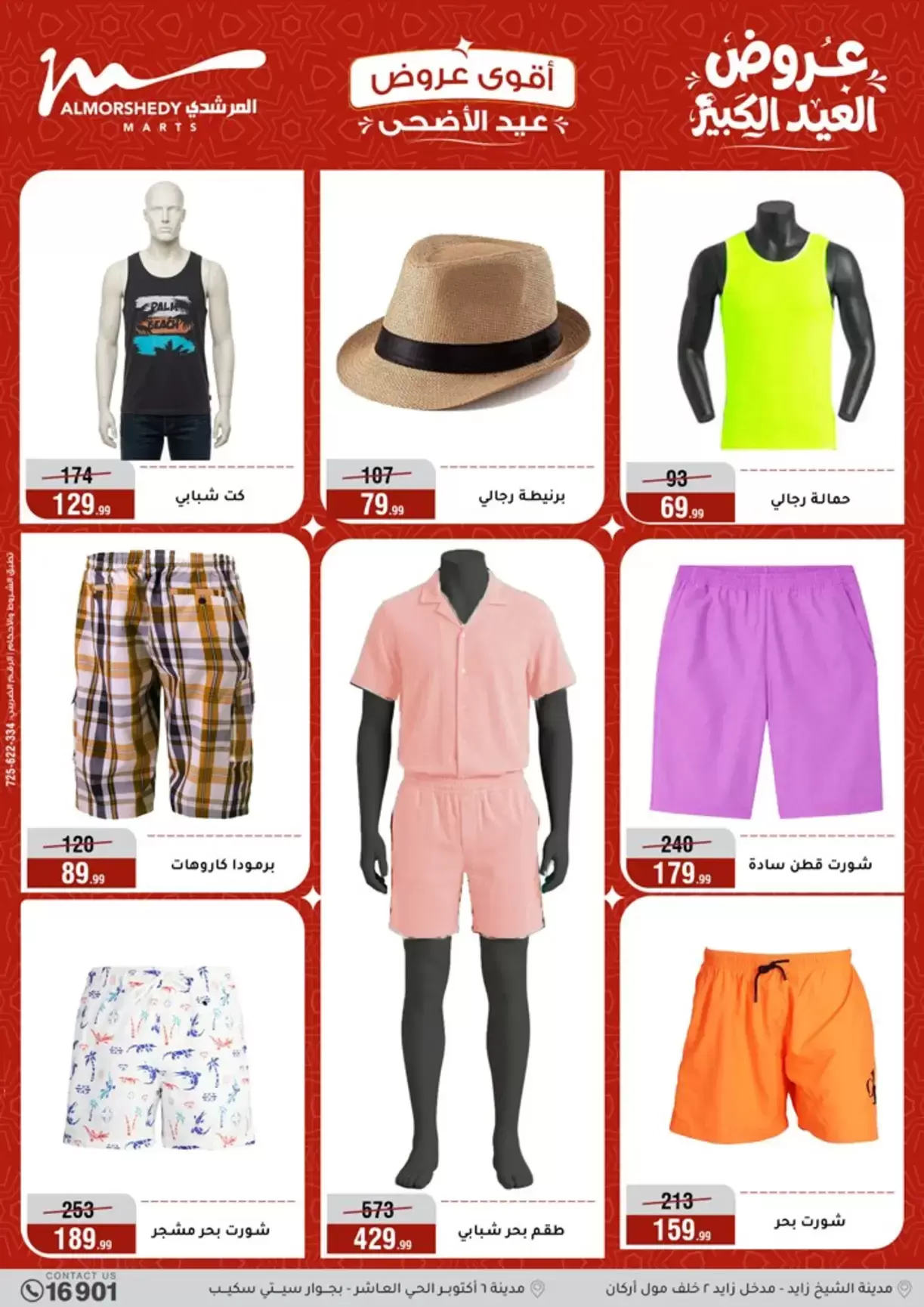 Ofertas de Al Morshedy de 20 a 26 mayo 2026 Ofertas de Eid al-Adha - Al Morshedy - Egipto - 20 mayo 2026 – 26 mayo 2026 - Página 74