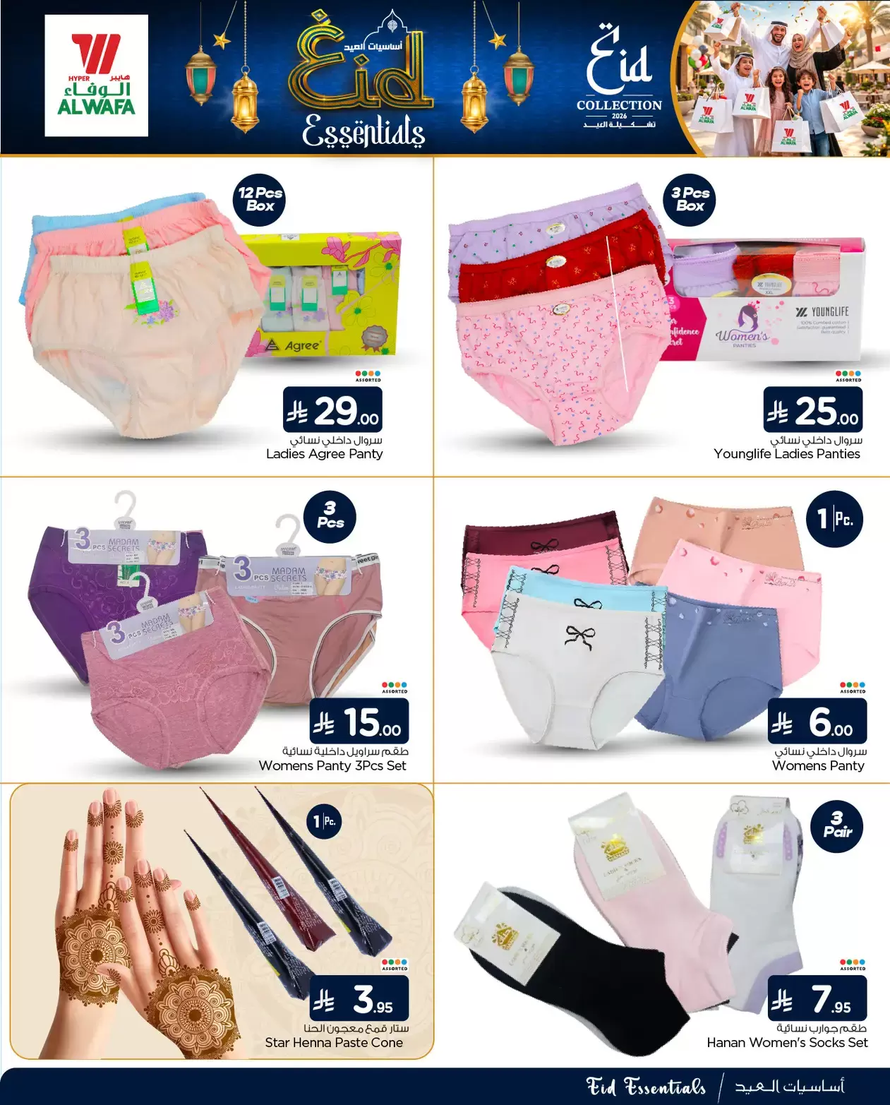 Al Wafa Hypermarket Saudi Arabia offers from 4 to 13 Dhuʻl-Hijjah 1447 AH (21 – 30 May 2026) Eid Essentials - Al Wafa Hypermarket - Saudi Arabia - 21 May 2026 – 30 May 2026 - Page 5