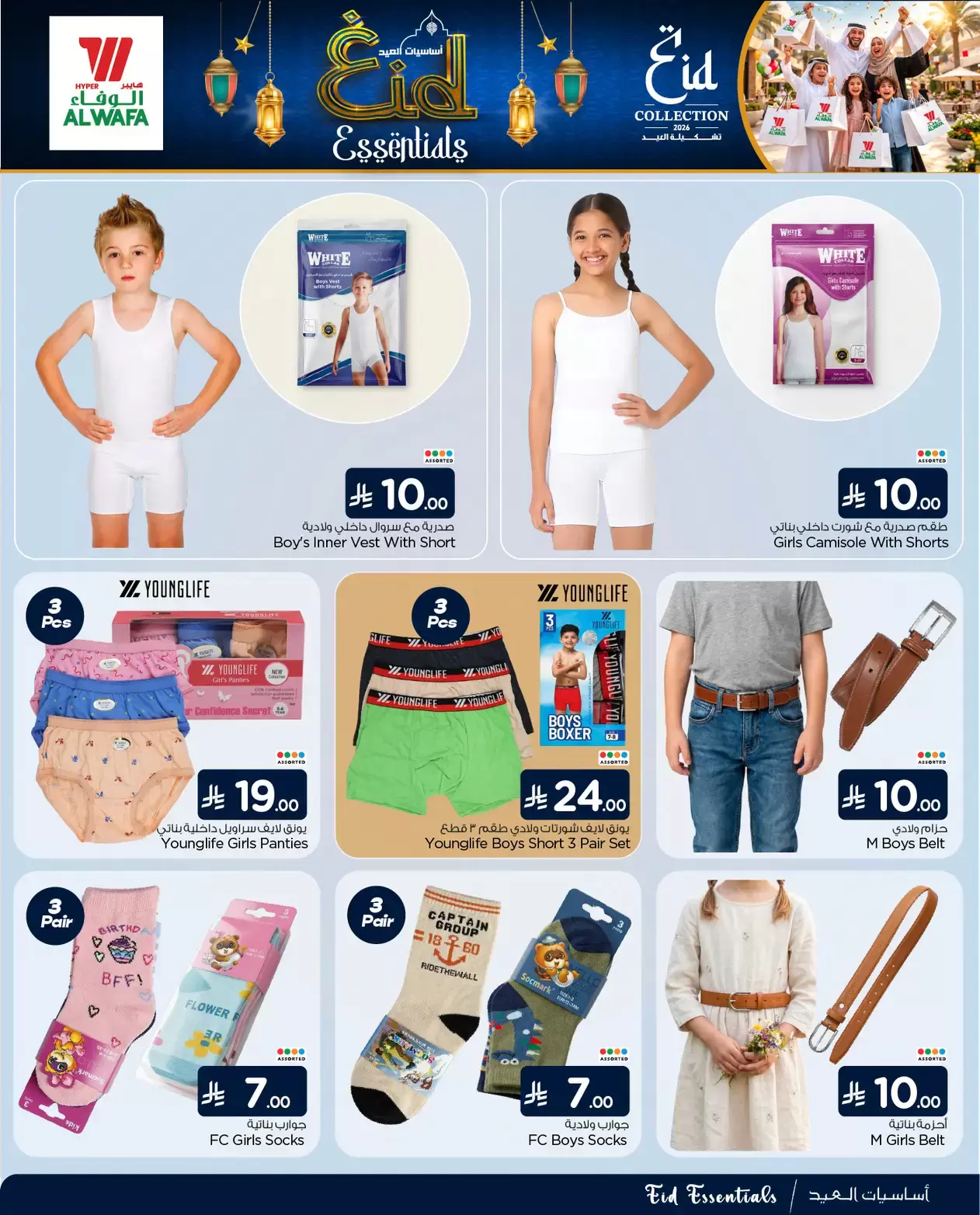 Al Wafa Hypermarket Saudi Arabia offers from 4 to 13 Dhuʻl-Hijjah 1447 AH (21 – 30 May 2026) Eid Essentials - Al Wafa Hypermarket - Saudi Arabia - 21 May 2026 – 30 May 2026 - Page 6