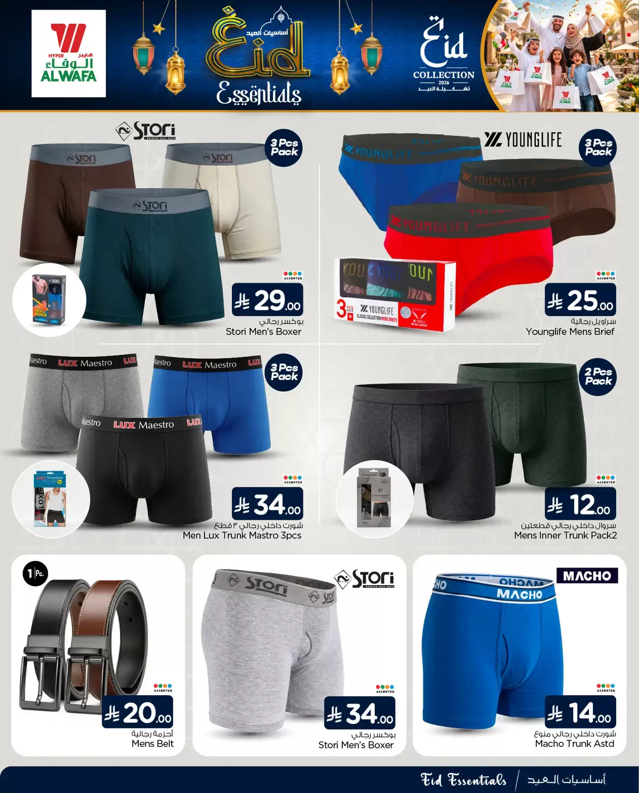 Al Wafa Hypermarket Saudi Arabia offers from 4 to 13 Dhuʻl-Hijjah 1447 AH (21 – 30 May 2026) Eid Essentials - Al Wafa Hypermarket - Saudi Arabia - 21 May 2026 – 30 May 2026 - Page 3