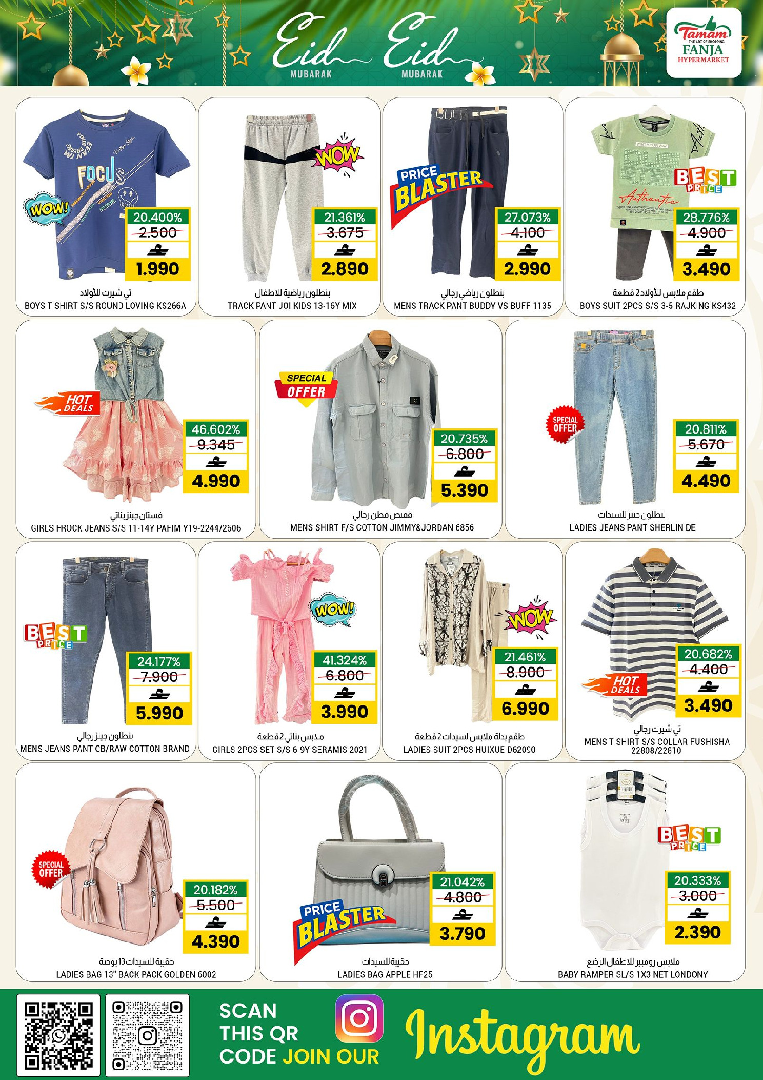 Offres Hypermarché Fanja Oman de 21 à 31 mai 2026 Offres l'Aïd al-Adha - Hypermarché Fanja - Oman - 21 mai 2026 – 31 mai 2026 - Page 17