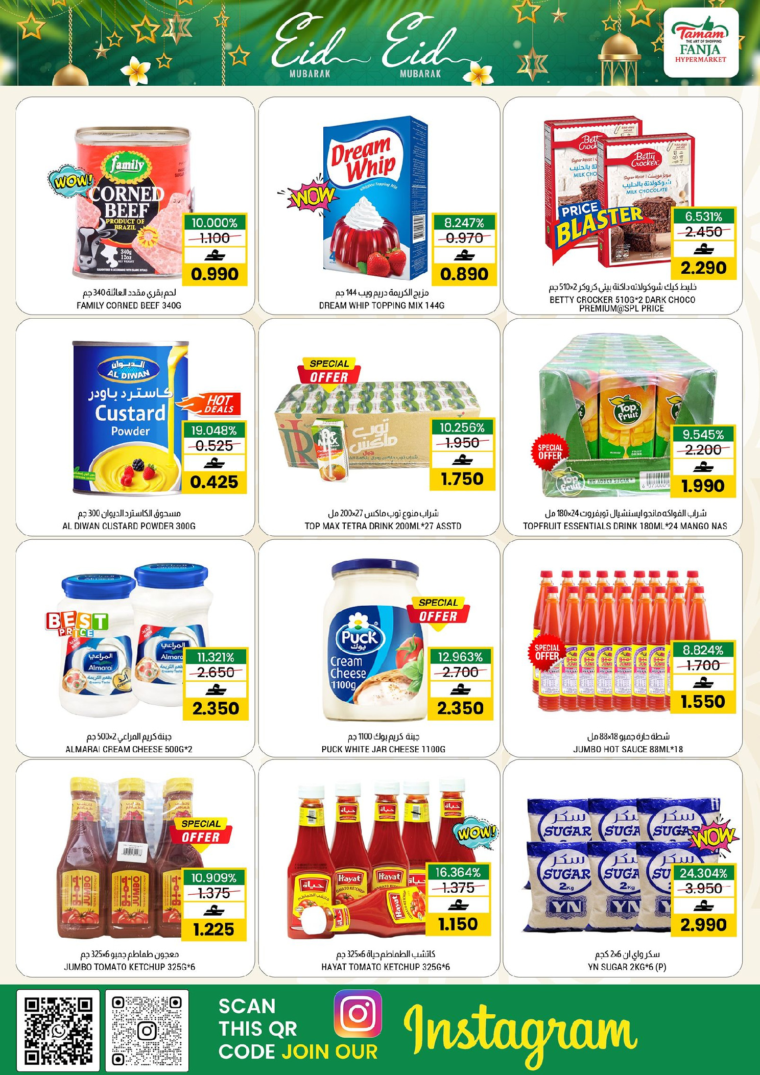 Offres Hypermarché Fanja Oman de 21 à 31 mai 2026 Offres l'Aïd al-Adha - Hypermarché Fanja - Oman - 21 mai 2026 – 31 mai 2026 - Page 4