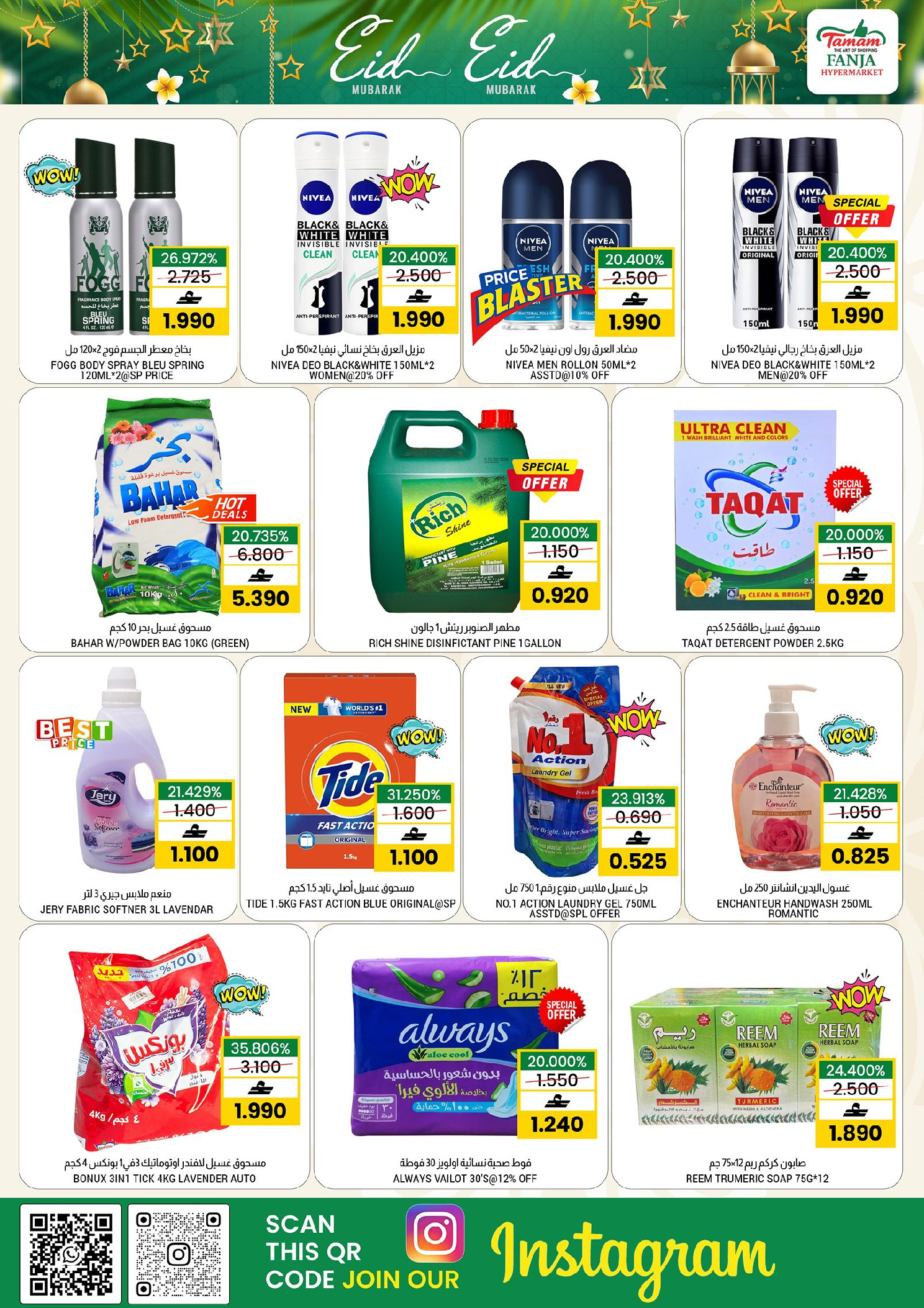 Offres Hypermarché Fanja Oman de 21 à 31 mai 2026 Offres l'Aïd al-Adha - Hypermarché Fanja - Oman - 21 mai 2026 – 31 mai 2026 - Page 9