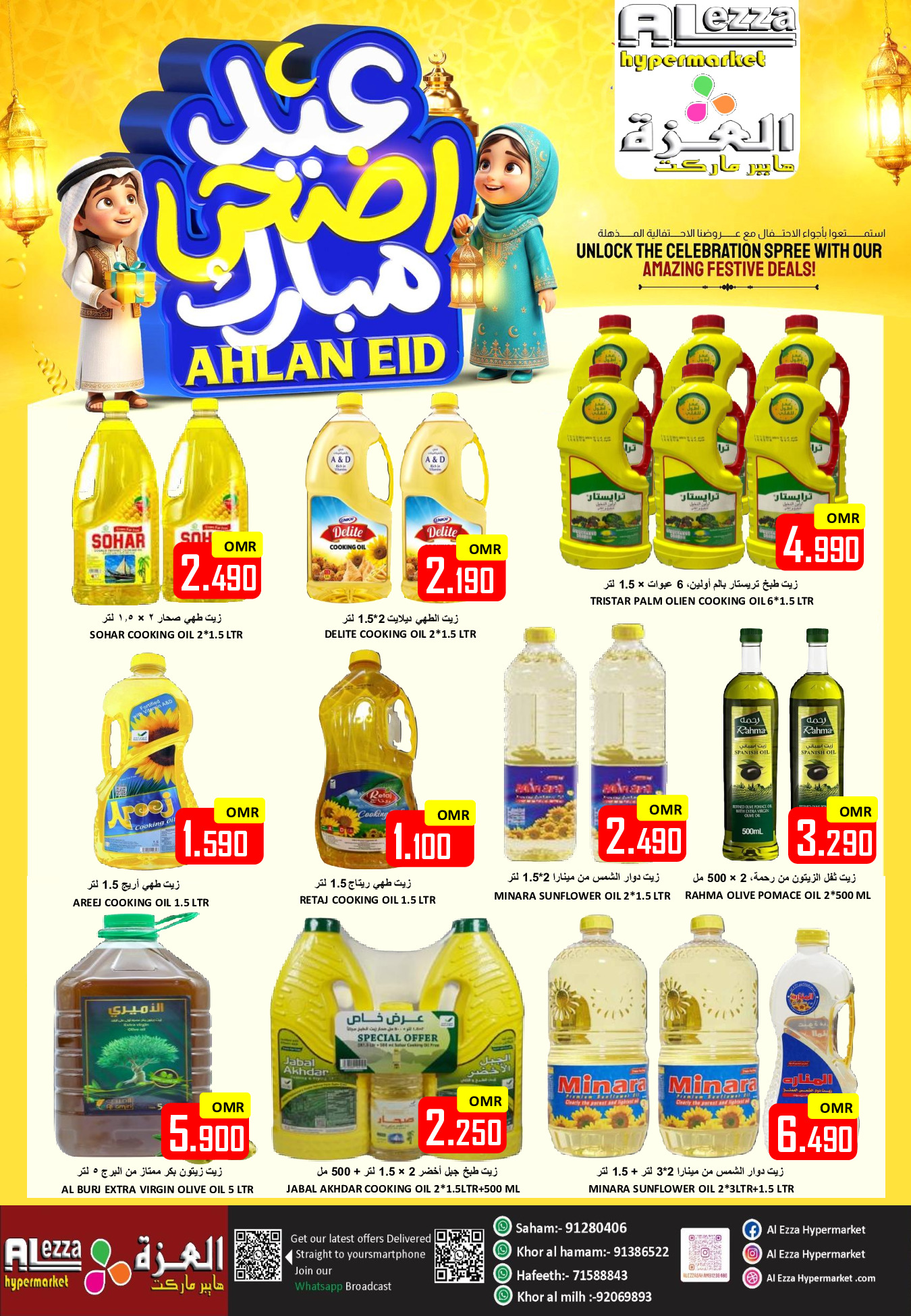 Offres Hypermarché Al Ezza Oman de 22 à 27 mai 2026 Offres de l'Aïd Adha Moubarak - Hypermarché Al Ezza - Oman - 22 mai 2026 – 27 mai 2026 - Page 11