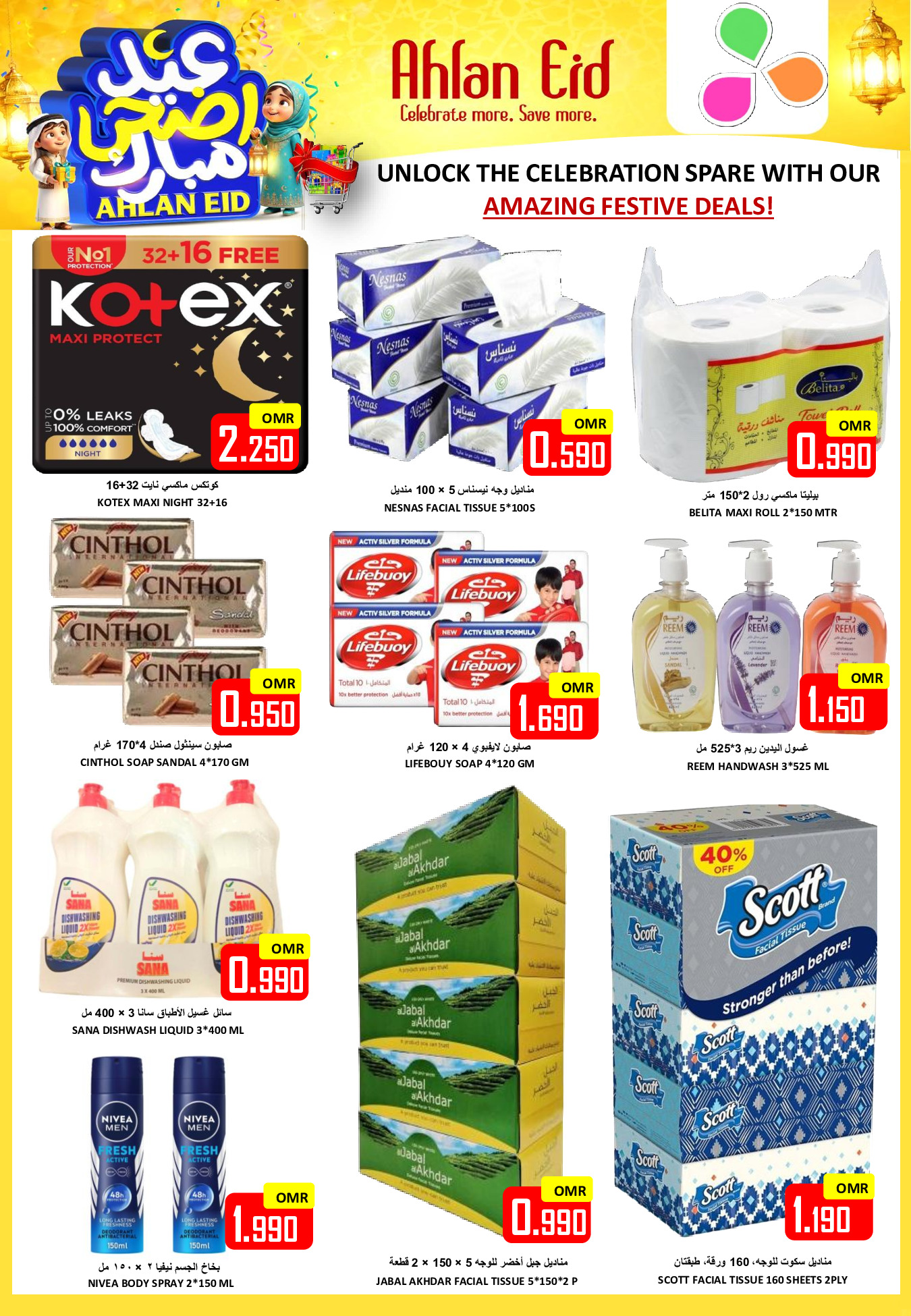 Offres Hypermarché Al Ezza Oman de 22 à 27 mai 2026 Offres de l'Aïd Adha Moubarak - Hypermarché Al Ezza - Oman - 22 mai 2026 – 27 mai 2026 - Page 23
