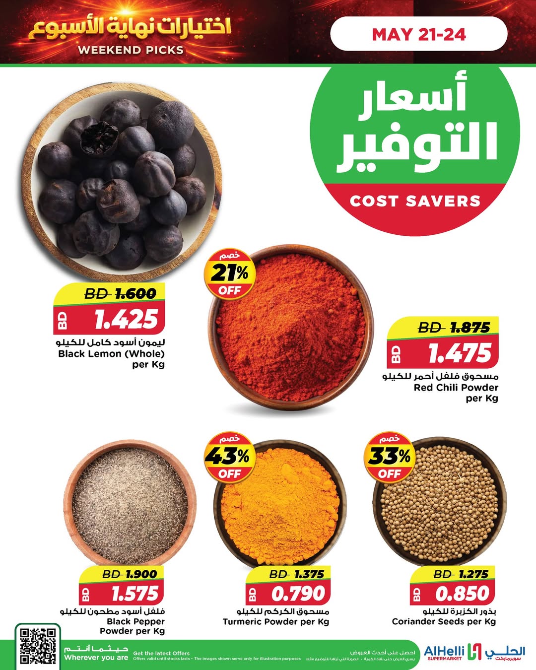 عروض أسواق الحلى البحرين من ٢١ حتى ٢٤ مايو ٢٠٢٦ عروض إختيارات نهاية الاسبوع - أسواق الحلى - البحرين - 21 مايو 2026 – 24 مايو 2026 - صفحة 10