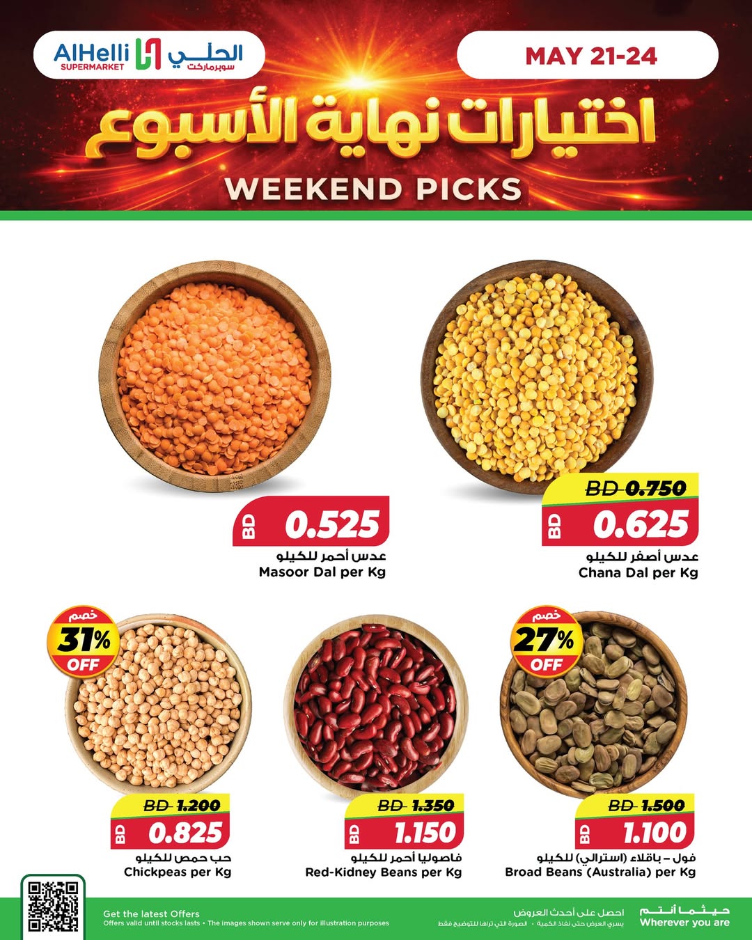 عروض أسواق الحلى البحرين من ٢١ حتى ٢٤ مايو ٢٠٢٦ عروض إختيارات نهاية الاسبوع - أسواق الحلى - البحرين - 21 مايو 2026 – 24 مايو 2026 - صفحة 9
