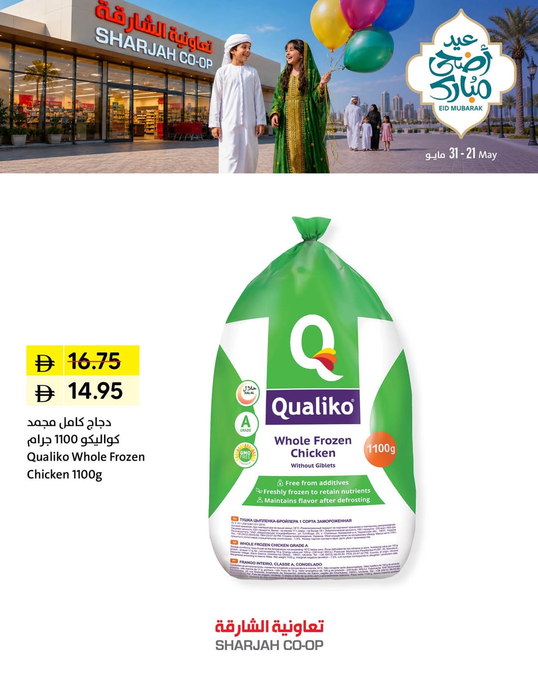 Ofertas de Cooperativa de Sharjah de 21 a 31 mayo 2026 Ofertas Eid Adha Mubarak - Cooperativa de Sharjah - Emiratos Árabes Unidos - 21 mayo 2026 – 31 mayo 2026 - Página 8