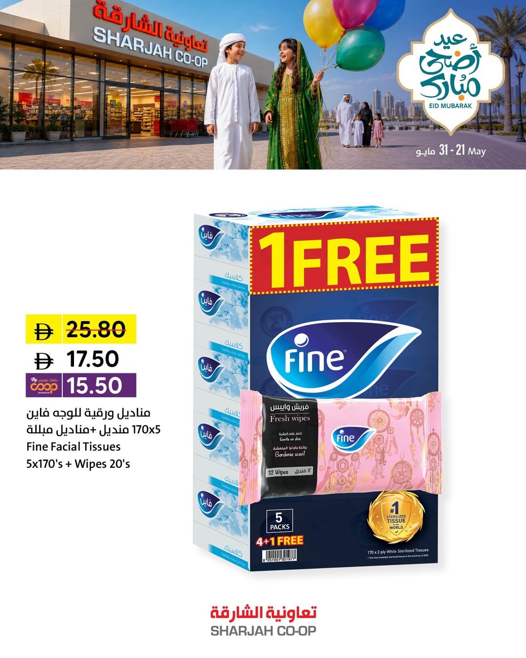 Ofertas de Cooperativa de Sharjah de 21 a 31 mayo 2026 Ofertas Eid Adha Mubarak - Cooperativa de Sharjah - Emiratos Árabes Unidos - 21 mayo 2026 – 31 mayo 2026 - Página 10