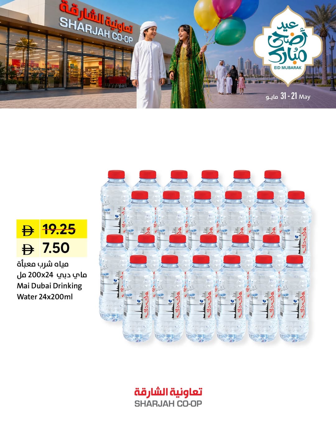 Ofertas de Cooperativa de Sharjah de 21 a 31 mayo 2026 Ofertas Eid Adha Mubarak - Cooperativa de Sharjah - Emiratos Árabes Unidos - 21 mayo 2026 – 31 mayo 2026 - Página 9