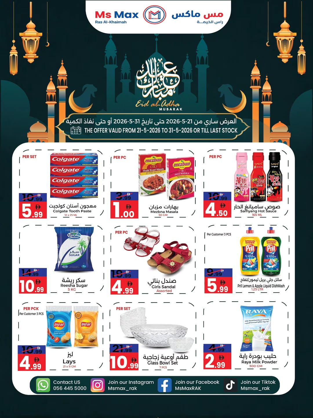 Ms max offers in Ras Al Khaimah from 21 to 31 May 2026 Eid Mubarak Offers - Page 1