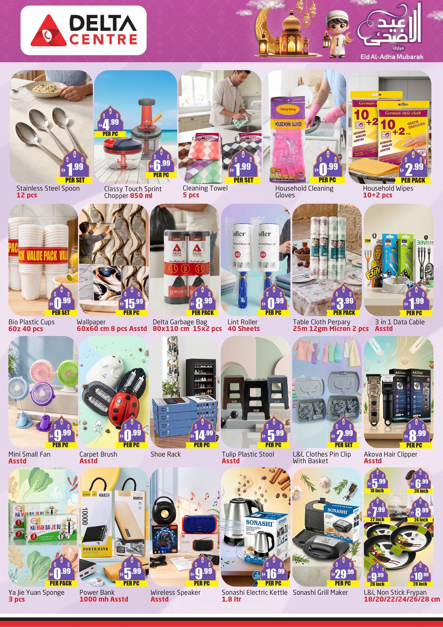 Ofertas de Centro Delta Dubai de 22 a 31 mayo 2026 Ofertas de Eid al-Adha - Centro Delta - Emiratos Árabes Unidos - 22 mayo 2026 – 31 mayo 2026 - Página 5