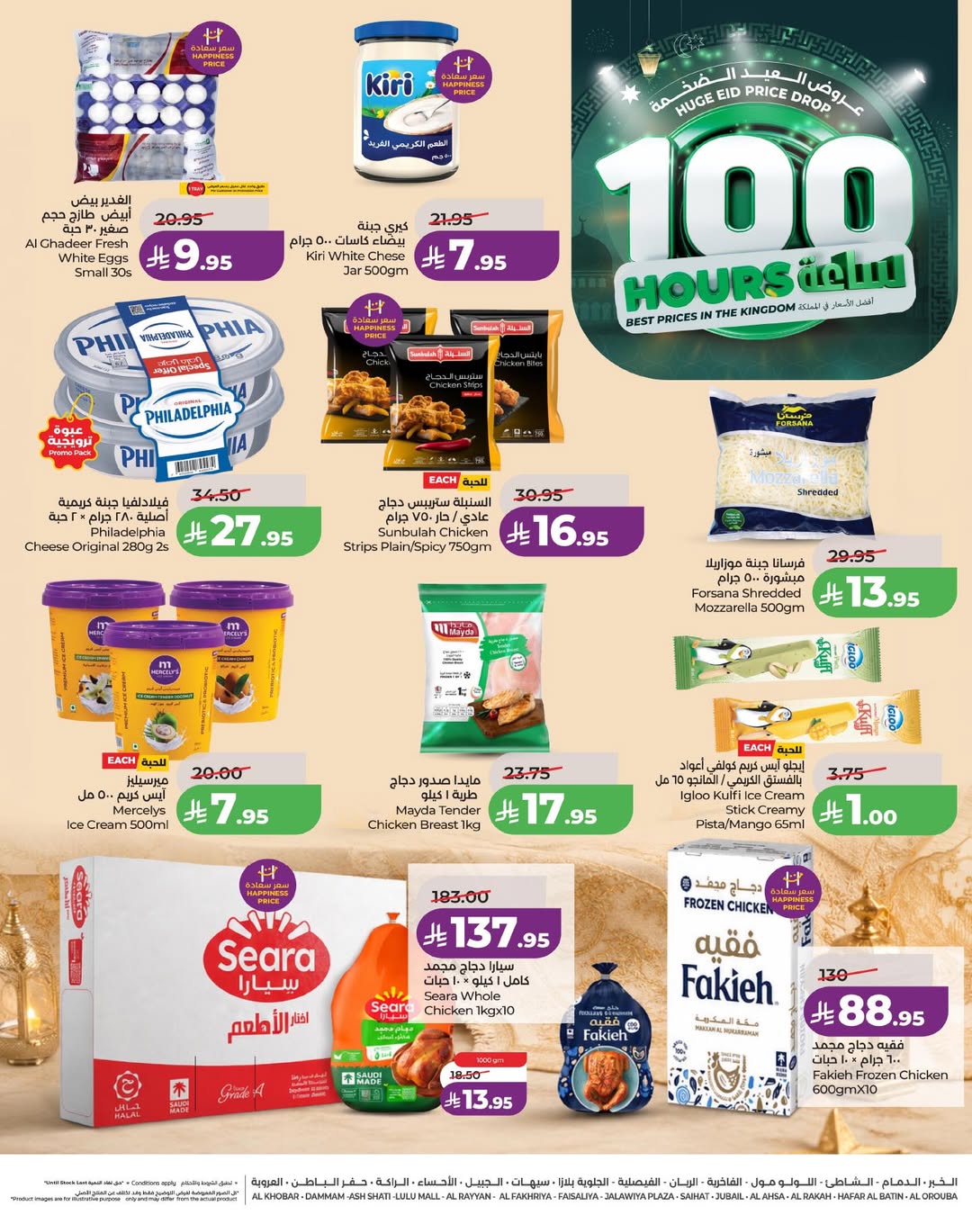 Offres Lulu Eastern Province de 6 à 9 Dhuʻl-Hijjah 1447 AH (23 au 26 mai 2026) Offres Eid Mega - Lulu - Arabie Saoudite - 23 mai 2026 – 26 mai 2026 - Page 3