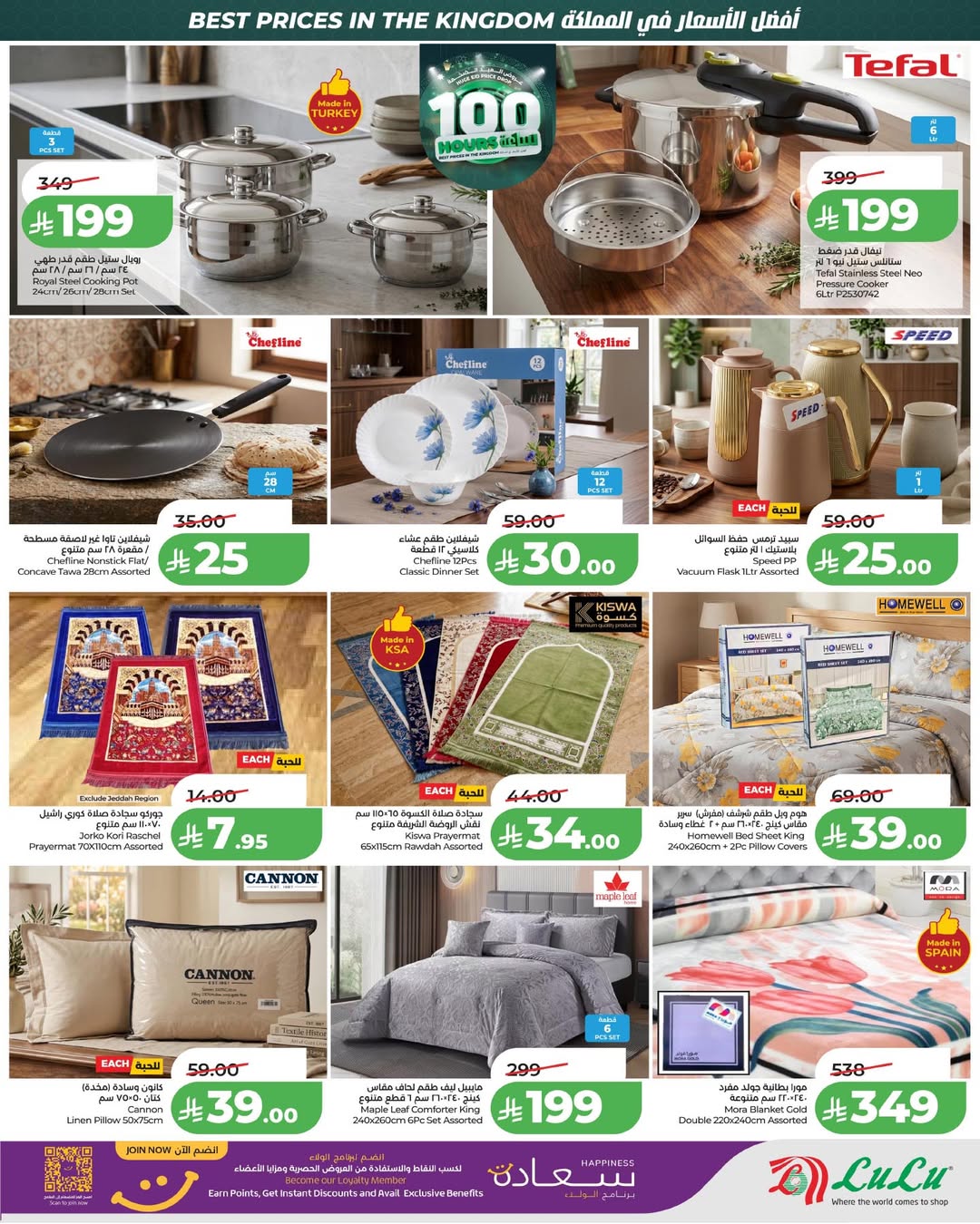 Offres Lulu Eastern Province de 6 à 9 Dhuʻl-Hijjah 1447 AH (23 au 26 mai 2026) Offres Eid Mega - Lulu - Arabie Saoudite - 23 mai 2026 – 26 mai 2026 - Page 8