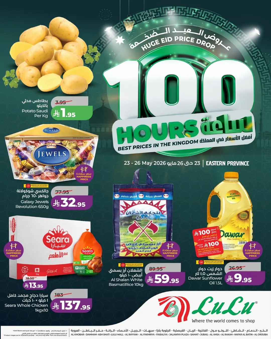 Offres Lulu Eastern Province de 6 à 9 Dhuʻl-Hijjah 1447 AH (23 au 26 mai 2026) Offres Eid Mega - Page 1