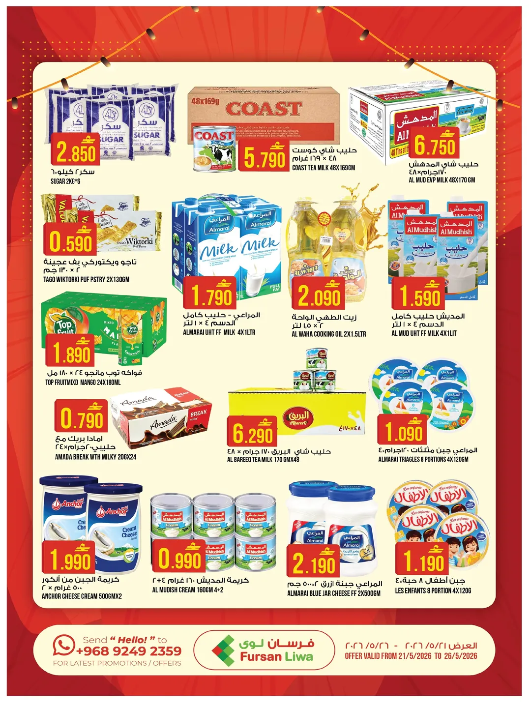 Offres Farsan liwa Oman de 21 à 26 mai 2026 Offres de l'Aïd Adha Moubarak - Farsan liwa - Oman - 21 mai 2026 – 26 mai 2026 - Page 9