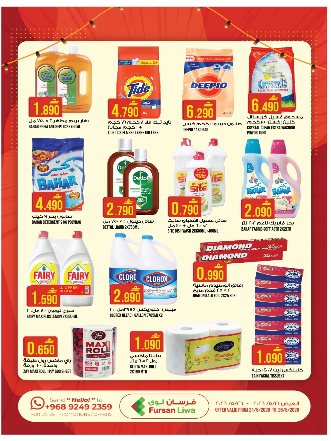 Offres Farsan liwa Oman de 21 à 26 mai 2026 Offres de l'Aïd Adha Moubarak - Farsan liwa - Oman - 21 mai 2026 – 26 mai 2026 - Page 6