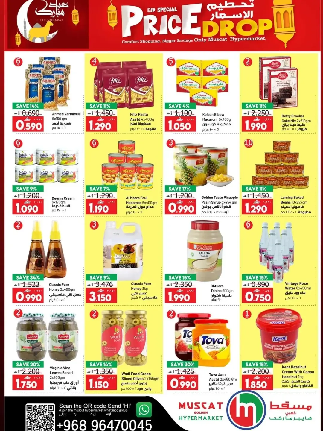 Offres Hypermarché de Mascate de 19 à 31 mai 2026 Offres de l'Aïd Moubarak - Hypermarché de Mascate - Oman - 19 mai 2026 – 31 mai 2026 - Page 14