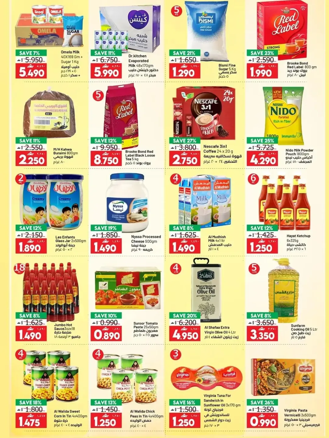 Offres Hypermarché de Mascate de 19 à 31 mai 2026 Offres de l'Aïd Moubarak - Hypermarché de Mascate - Oman - 19 mai 2026 – 31 mai 2026 - Page 13