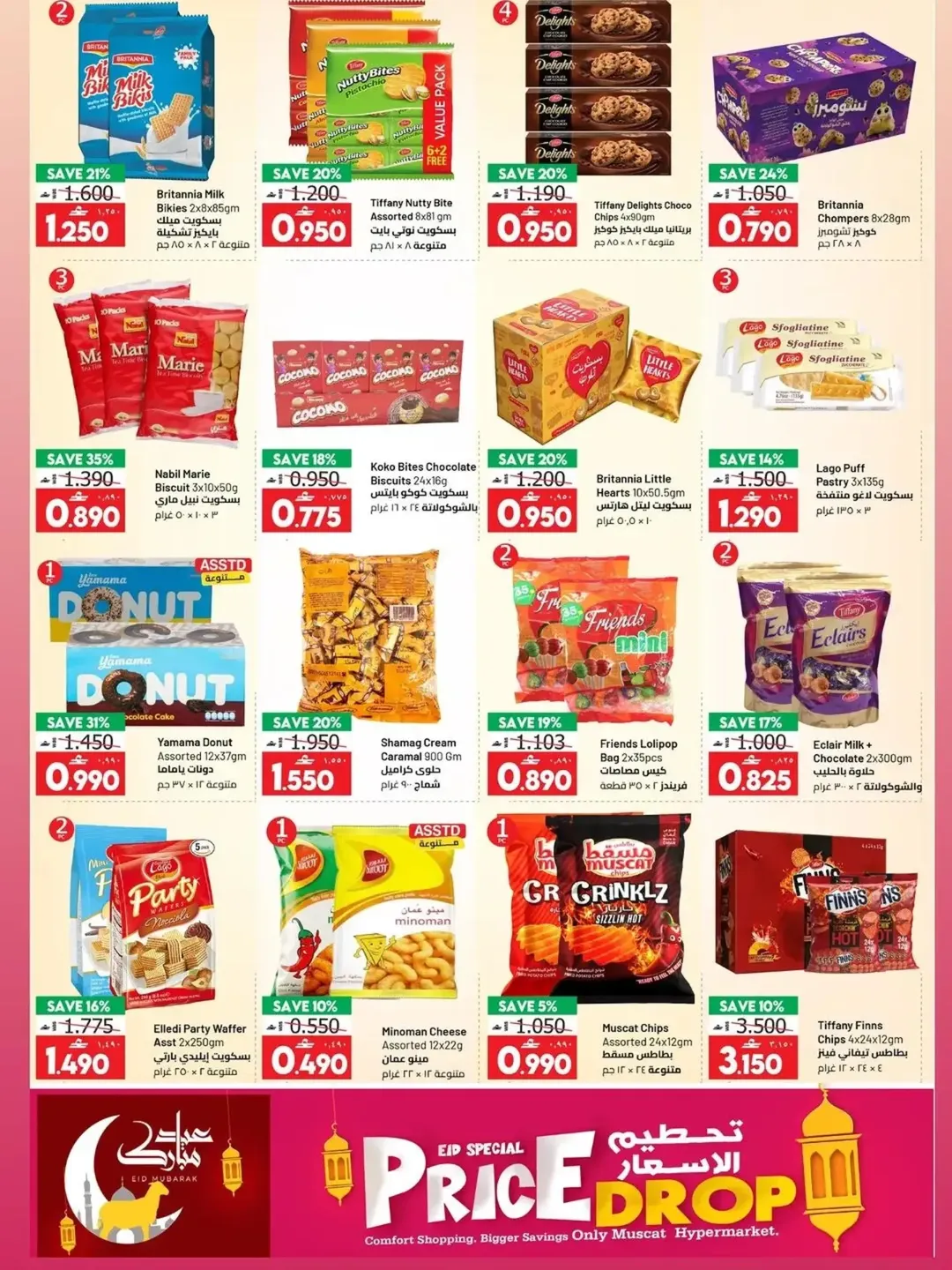Offres Hypermarché de Mascate de 19 à 31 mai 2026 Offres de l'Aïd Moubarak - Hypermarché de Mascate - Oman - 19 mai 2026 – 31 mai 2026 - Page 11