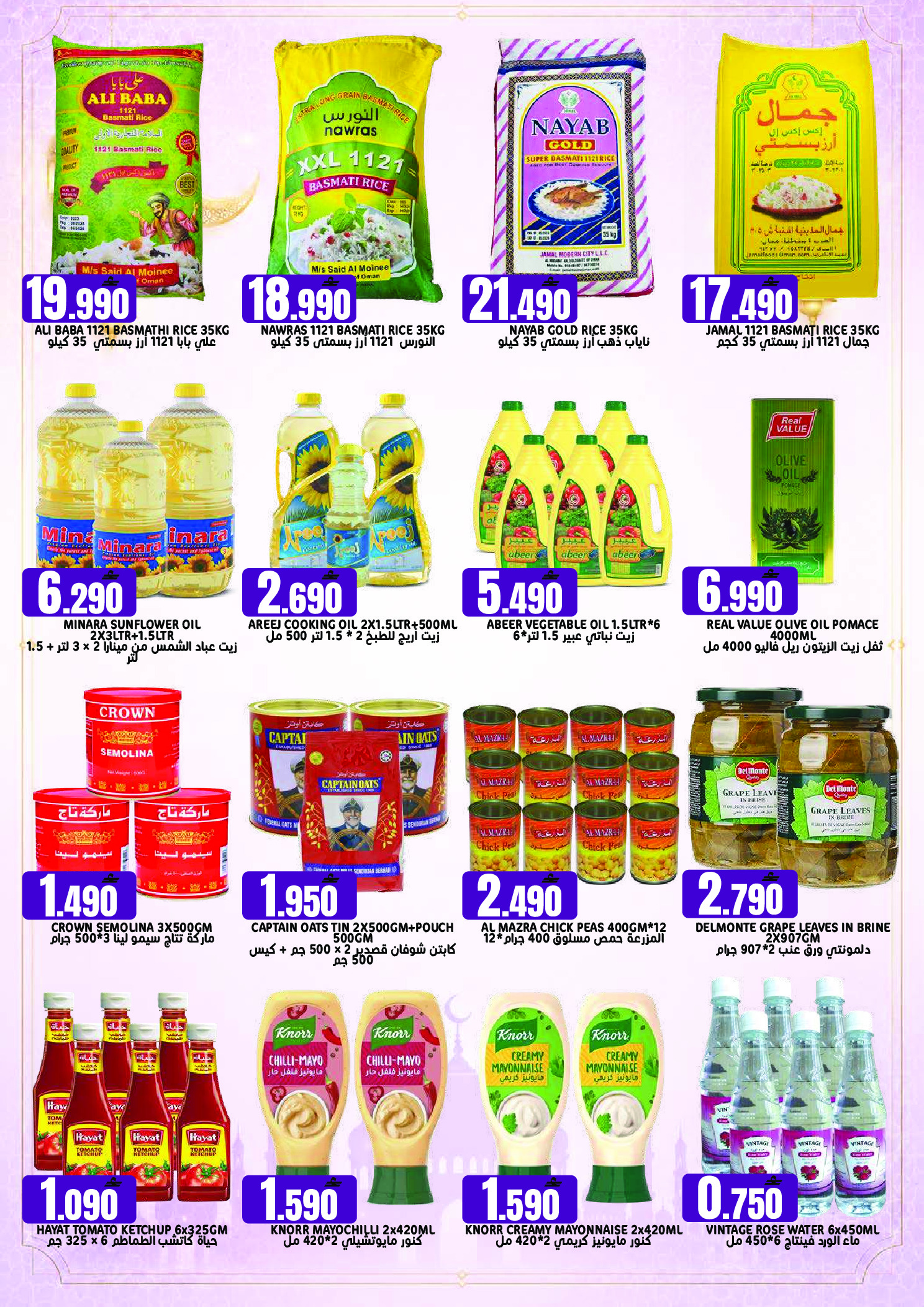 Offres Hypermarché Taj Oman seulement samedi 23 mai 2026 Spectacles de poissons - Hypermarché Taj - Oman - 23 mai 2026 – 23 mai 2026 - Page 4
