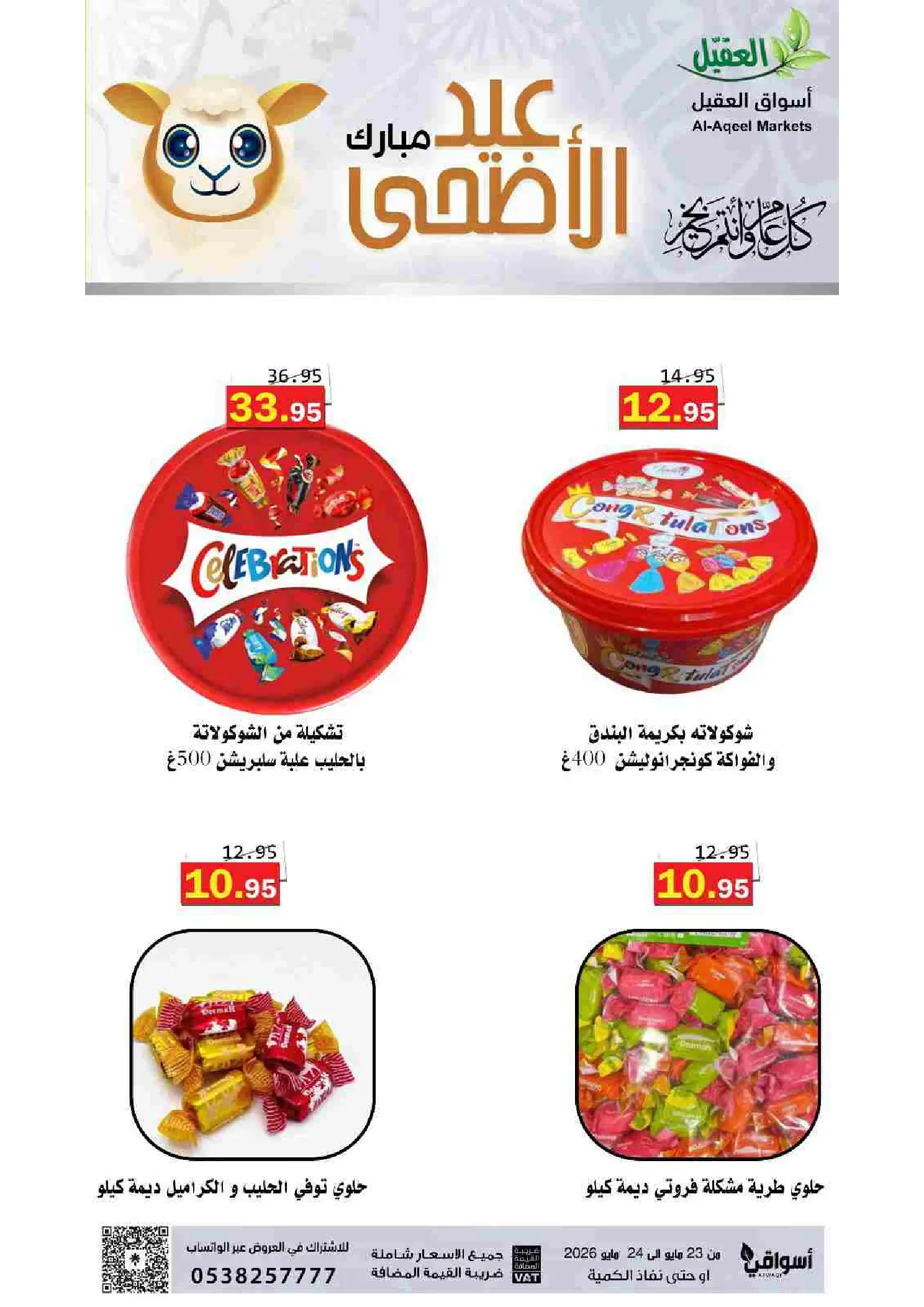 Al Aqial markets Saudi Arabia offers from 6 to 7 Dhuʻl-Hijjah 1447 AH (23 – 24 May 2026) Eid Adha Mubarak Offers - Al Aqial markets - Saudi Arabia - 23 May 2026 – 24 May 2026 - Page 2