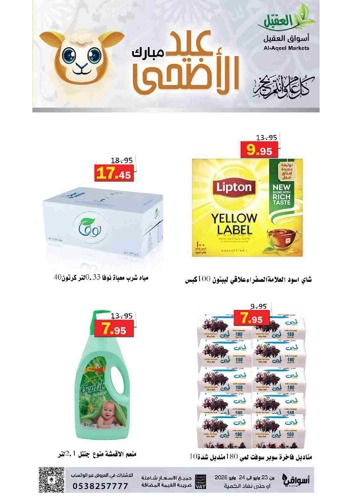 Al Aqial markets Saudi Arabia offers from 6 to 7 Dhuʻl-Hijjah 1447 AH (23 – 24 May 2026) Eid Adha Mubarak Offers - Al Aqial markets - Saudi Arabia - 23 May 2026 – 24 May 2026 - Page 5