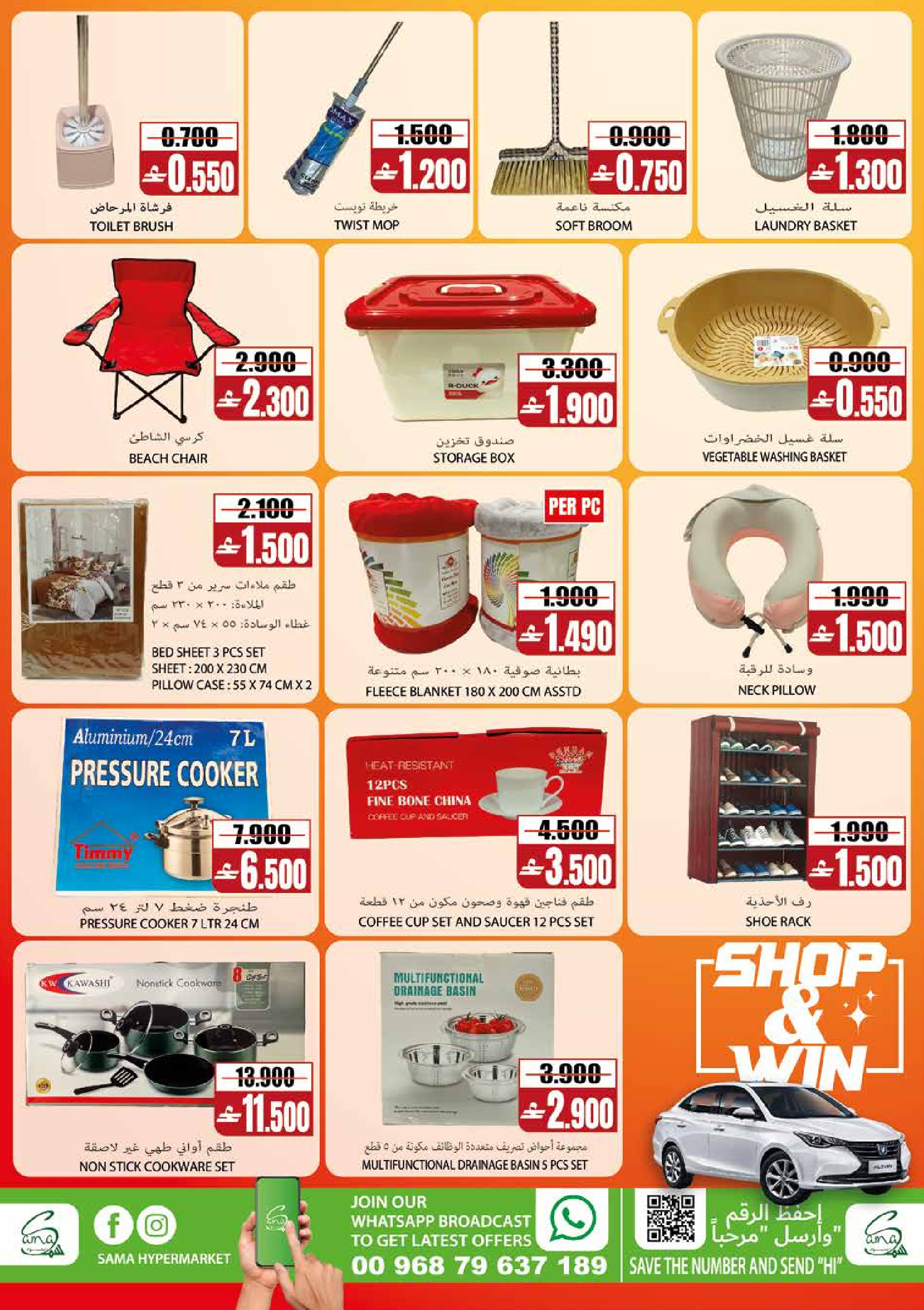 Offres Hypermarché Sama Oman de 24 à 31 mai 2026 Offres de fin de mois - Hypermarché Sama - Oman - 24 mai 2026 – 31 mai 2026 - Page 12