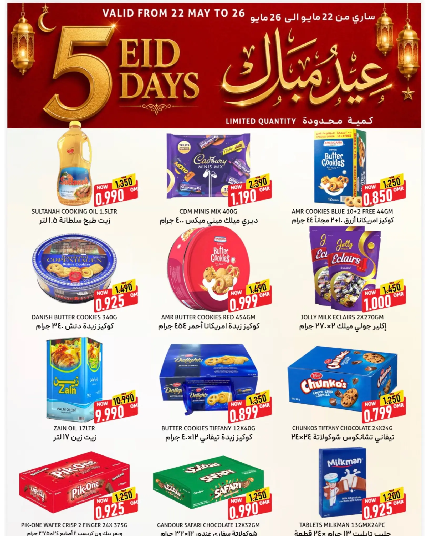Hyper Land offers in Al Buraimi from 22 to 26 May 2026 Eid Al Adha Offers - Hyper Land - Oman - 22 May 2026 – 26 May 2026 - Page 2