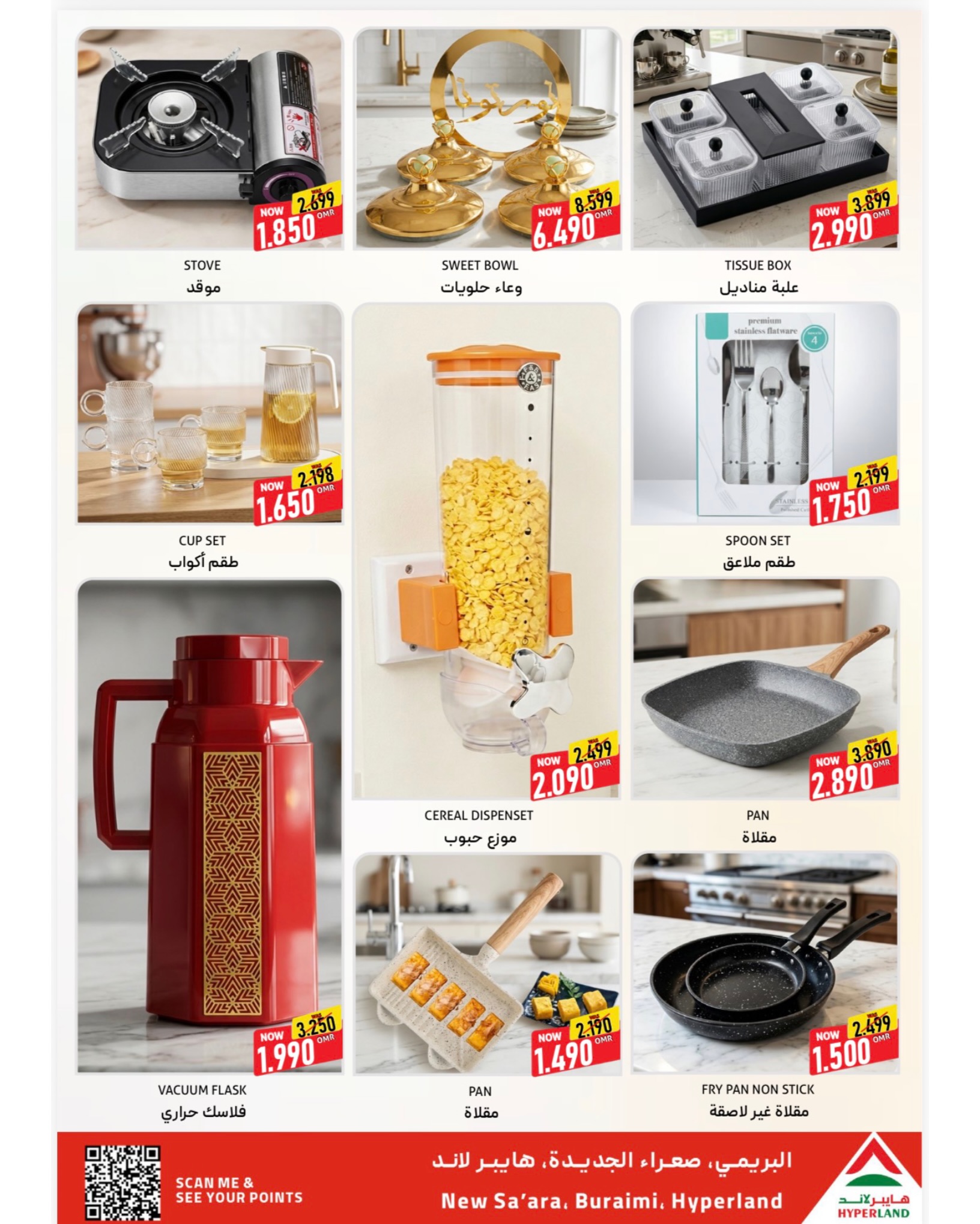 Hyper Land offers in Al Buraimi from 22 to 26 May 2026 Eid Al Adha Offers - Hyper Land - Oman - 22 May 2026 – 26 May 2026 - Page 12