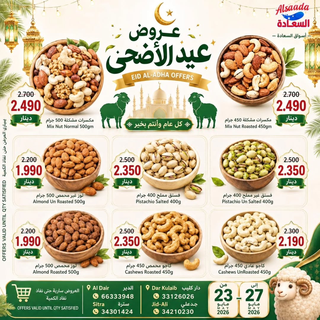 Al Saada markets Bahrain offers from 23 to 27 May 2026 Eid Al Adha Offers - Page 1
