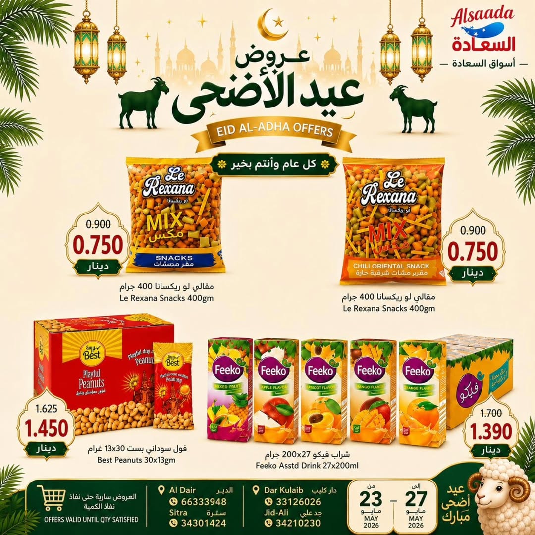 Ofertas de Mercados Al Saada Bahréin de 23 a 27 mayo 2026 Ofertas de Eid al-Adha - Mercados Al Saada - Bahréin - 23 mayo 2026 – 27 mayo 2026 - Página 3