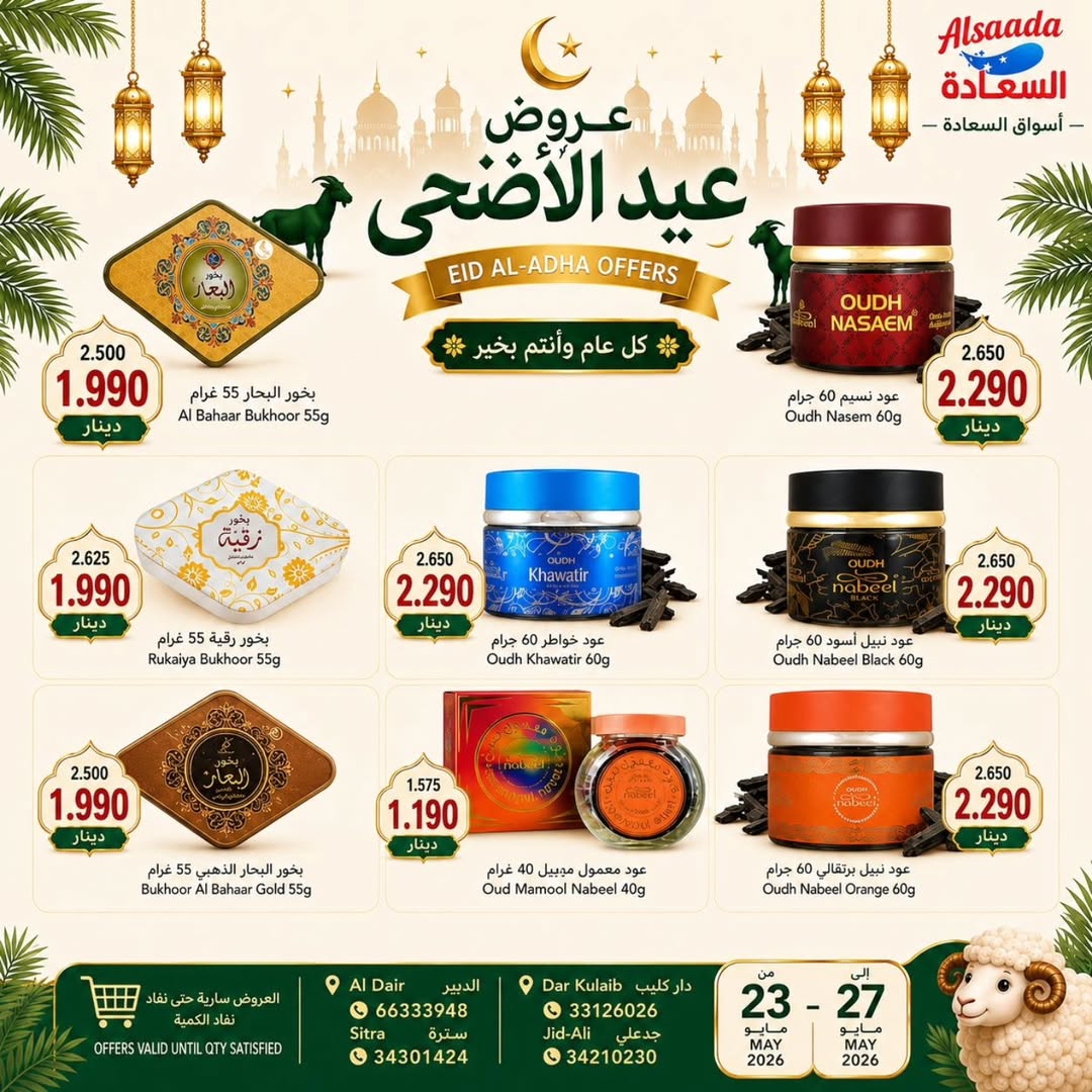 Ofertas de Mercados Al Saada Bahréin de 23 a 27 mayo 2026 Ofertas de Eid al-Adha - Mercados Al Saada - Bahréin - 23 mayo 2026 – 27 mayo 2026 - Página 6