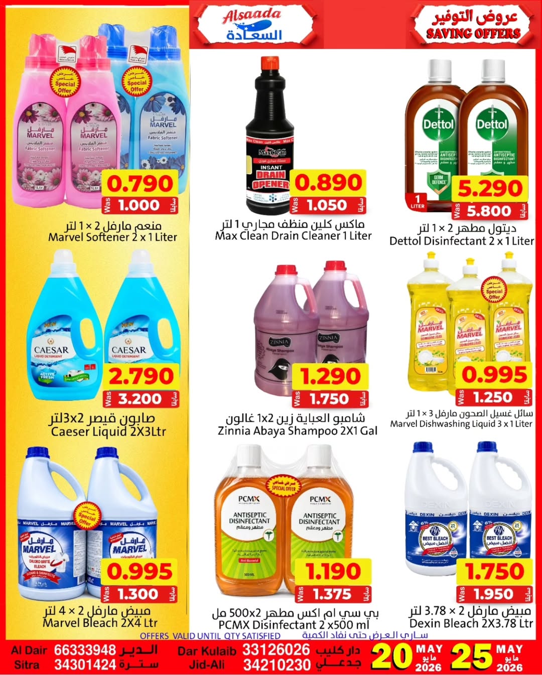 Ofertas de Mercados Al Saada Bahréin de 20 a 25 mayo 2026 Ofertas de ahorro - Mercados Al Saada - Bahréin - 20 mayo 2026 – 25 mayo 2026 - Página 4