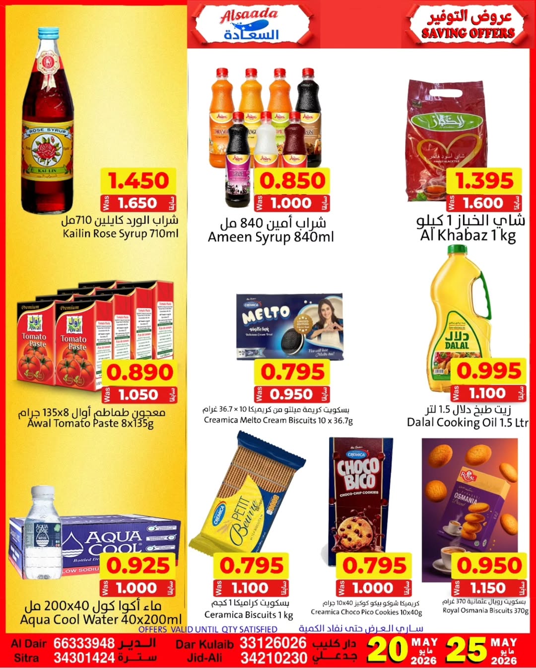 Ofertas de Mercados Al Saada Bahréin de 20 a 25 mayo 2026 Ofertas de ahorro - Mercados Al Saada - Bahréin - 20 mayo 2026 – 25 mayo 2026 - Página 10