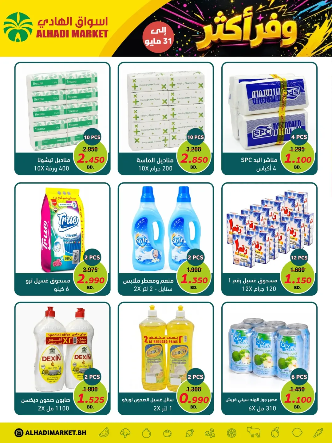Ofertas de Mercados de Al Hadi Bahréin de 24 a 31 mayo 2026 Ahorra más - Mercados de Al Hadi - Bahréin - 24 mayo 2026 – 31 mayo 2026 - Página 2