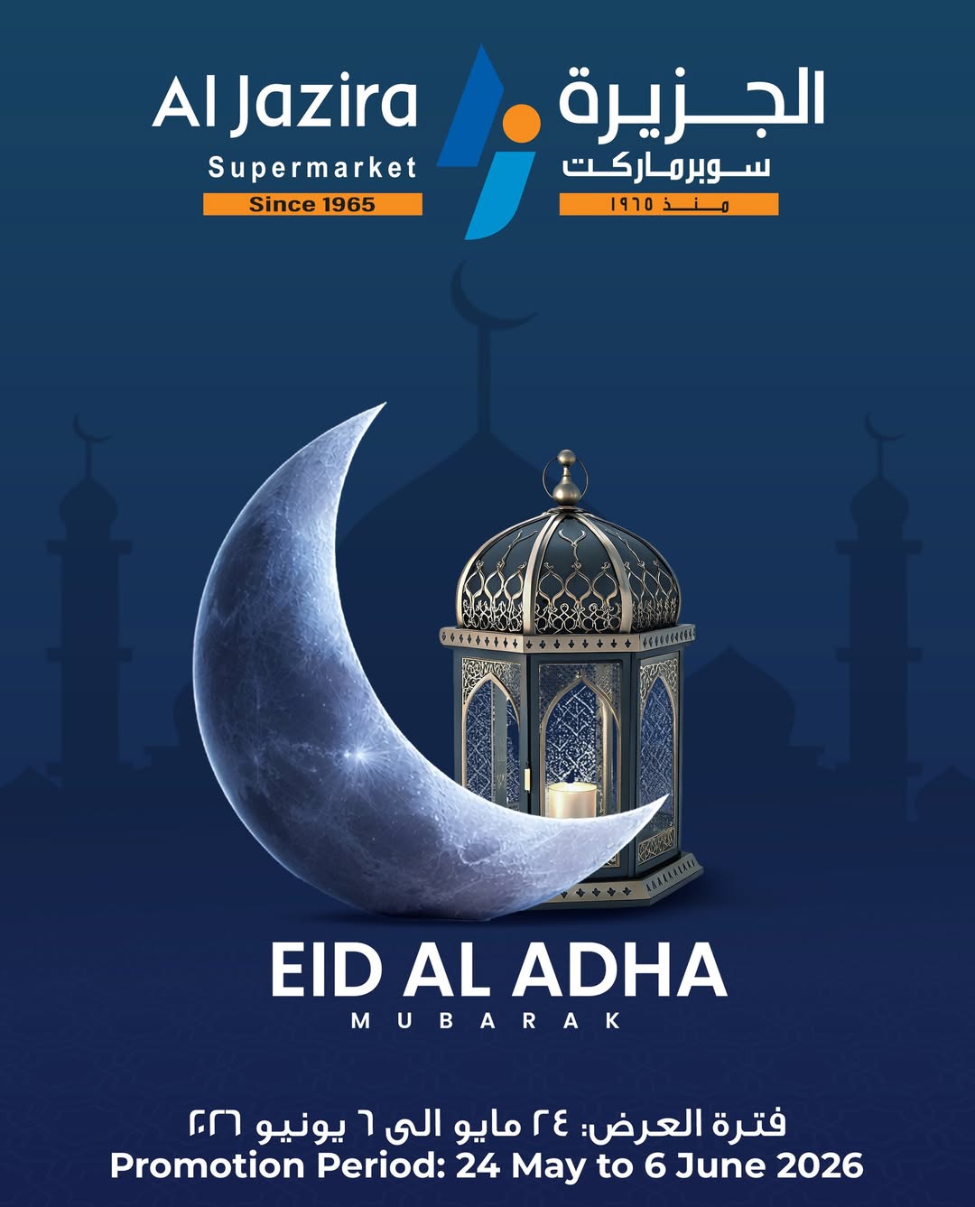 عروض الجزيرة سوبر ماركت البحرين من ٢٤ مايو حتى ٦ يونيو ٢٠٢٦ عروض عيد الأضحى - صفحة 1
