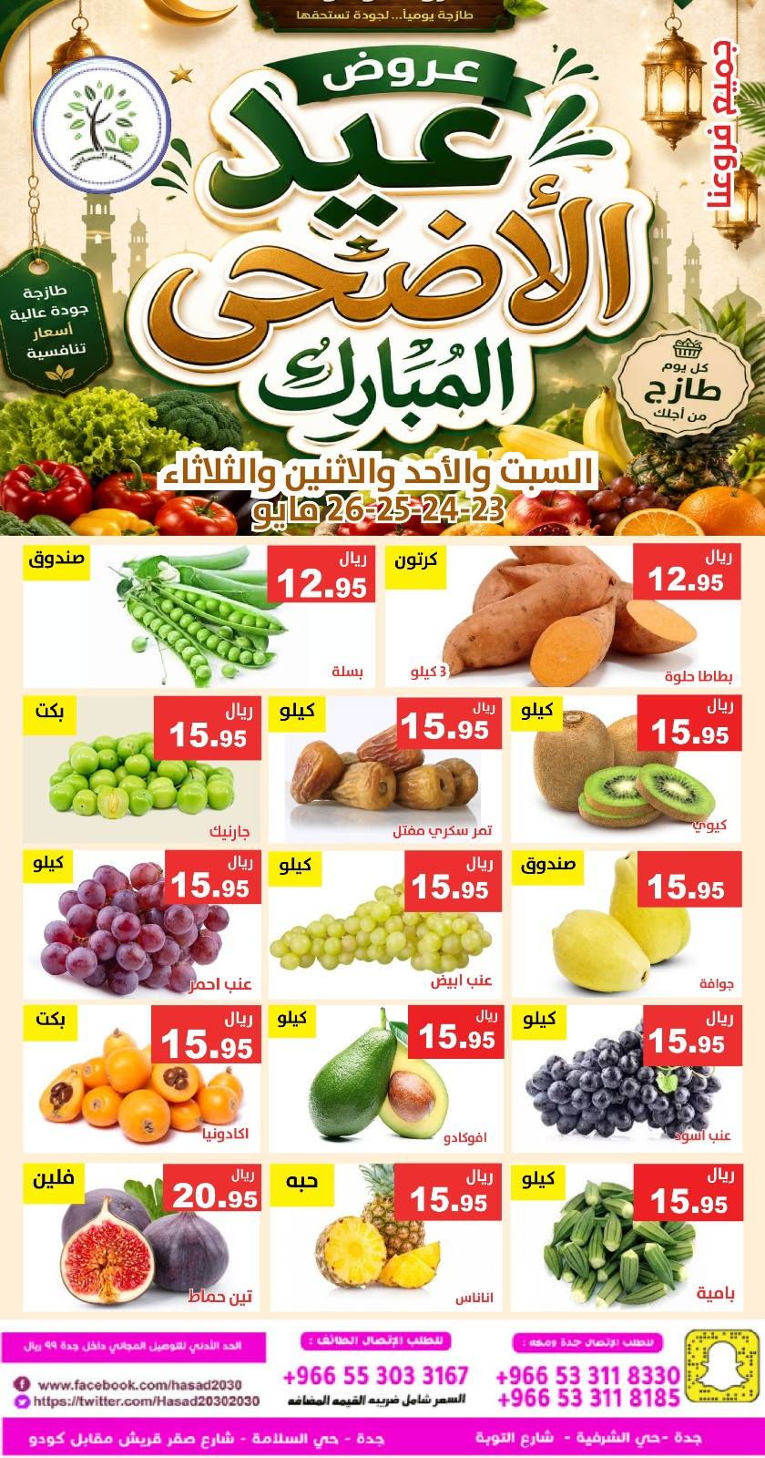Hasad Albasatin Saudi Arabia offers from 6 to 9 Dhuʻl-Hijjah 1447 AH (23 – 26 May 2026) Eid Al Adha Offers - Hasad Albasatin - Saudi Arabia - 23 May 2026 – 26 May 2026 - Page 3