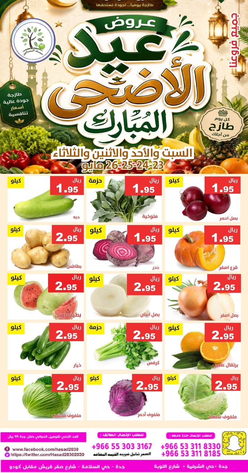Hasad Albasatin Saudi Arabia offers from 6 to 9 Dhuʻl-Hijjah 1447 AH (23 – 26 May 2026) Eid Al Adha Offers - Page 1