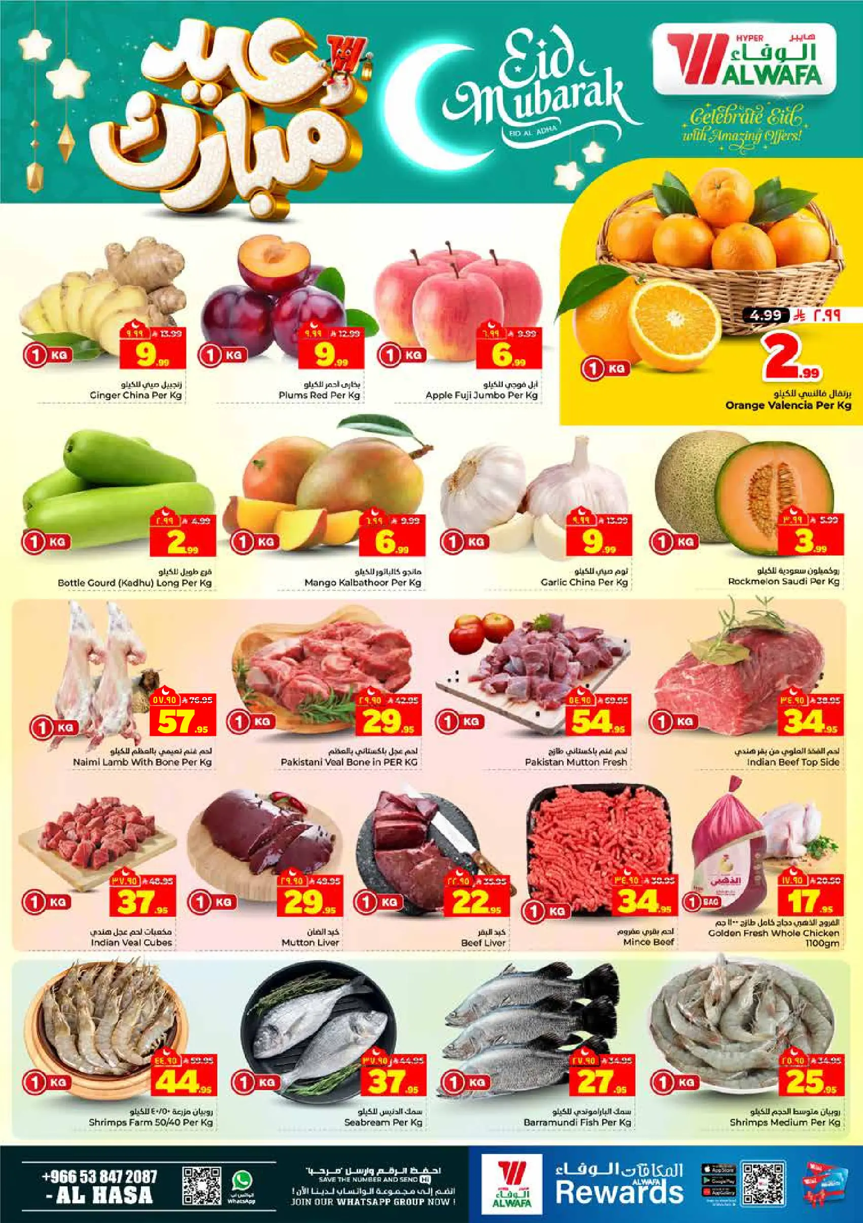 Al Wafa Hypermarket offers in HASSA from 7 to 10 Dhuʻl-Hijjah 1447 AH (24 – 27 May 2026) Eid Mubarak Offers - Al Wafa Hypermarket - Saudi Arabia - 24 May 2026 – 27 May 2026 - Page 2