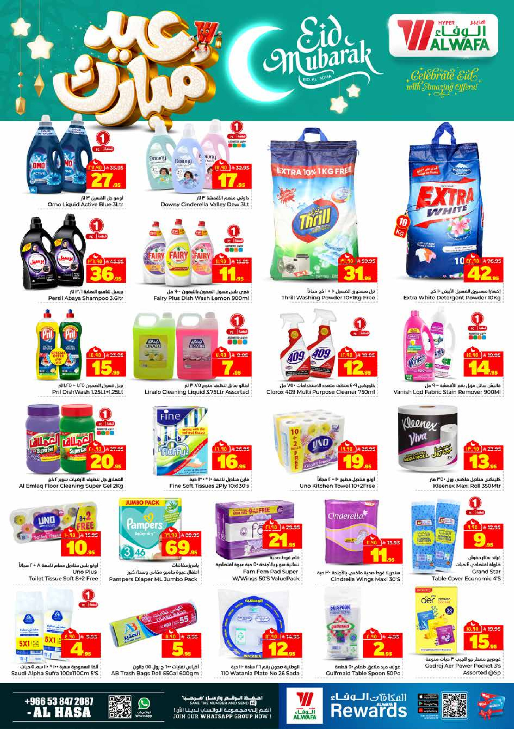 Al Wafa Hypermarket offers in HASSA from 7 to 10 Dhuʻl-Hijjah 1447 AH (24 – 27 May 2026) Eid Mubarak Offers - Al Wafa Hypermarket - Saudi Arabia - 24 May 2026 – 27 May 2026 - Page 7
