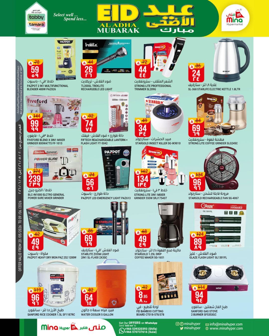 Mina Hypermarket offers in Riyadh from 3 to 23 Dhuʻl-Hijjah 1447 AH (20 May – 9 June 2026) Eid Al Adha Offers - Mina Hypermarket - Saudi Arabia - 20 May 2026 – 9 June 2026 - Page 7