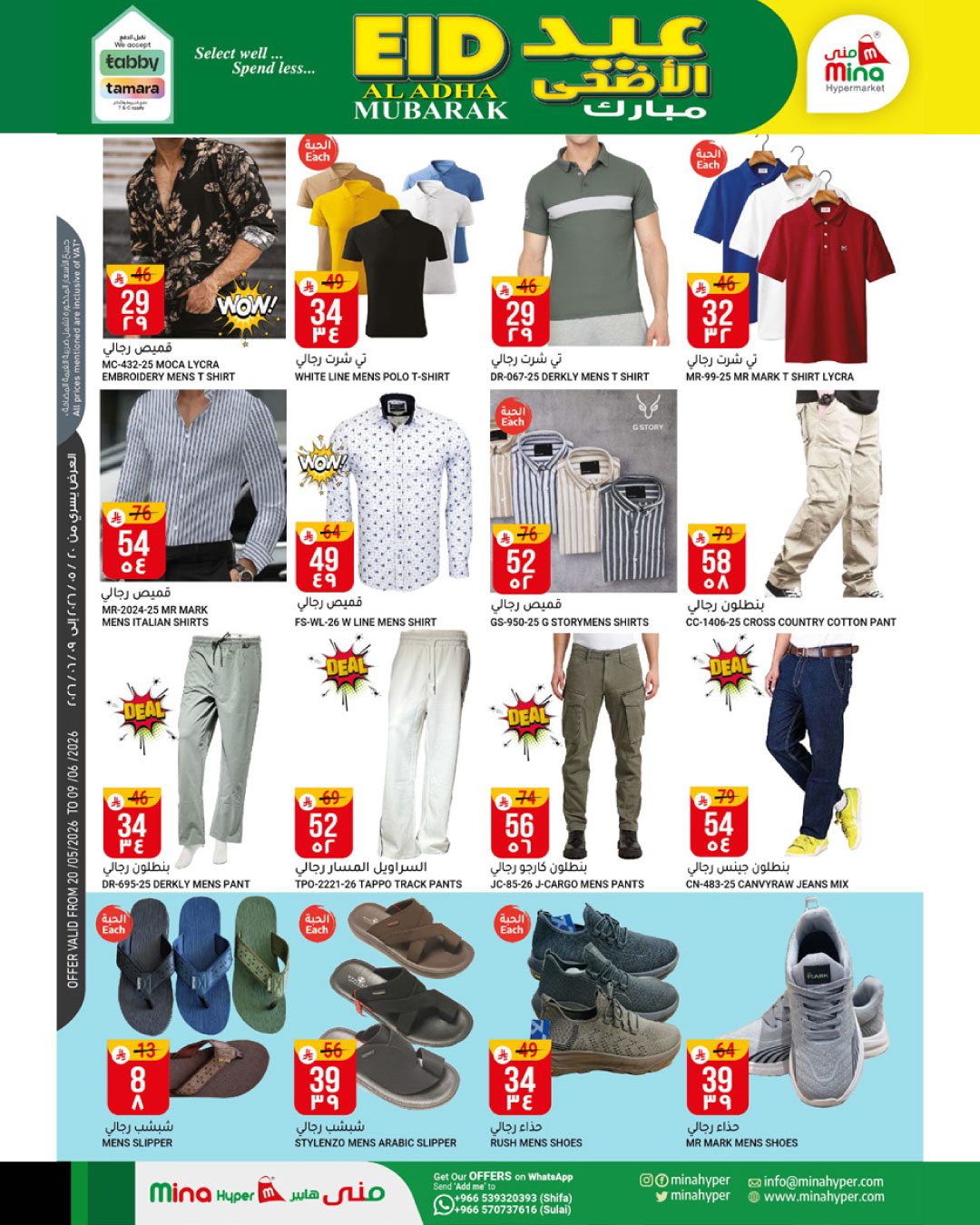 Mina Hypermarket offers in Riyadh from 3 to 23 Dhuʻl-Hijjah 1447 AH (20 May – 9 June 2026) Eid Al Adha Offers - Mina Hypermarket - Saudi Arabia - 20 May 2026 – 9 June 2026 - Page 6
