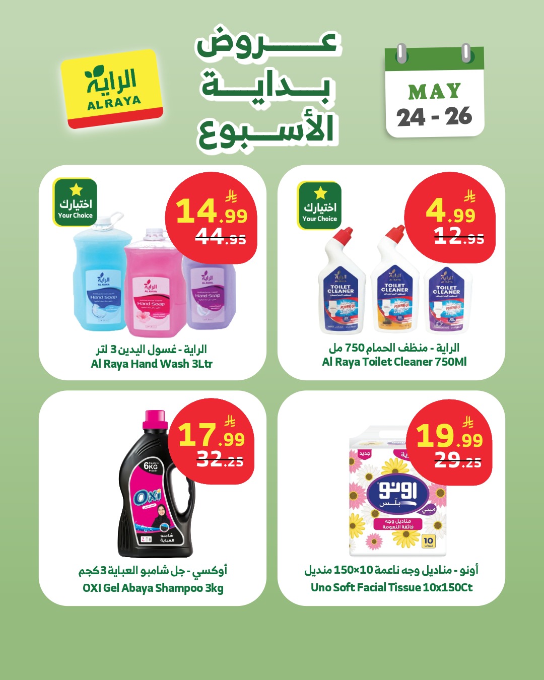 Ofertas de Mercado Al Rayah Arabia Saudita de 7 a 9 Dhuʻl-Hijjah 1447 AH (24 – 26 mayo 2026) Ofertas de fin de semana - Mercado Al Rayah - Arabia Saudita - 24 mayo 2026 – 26 mayo 2026 - Página 9
