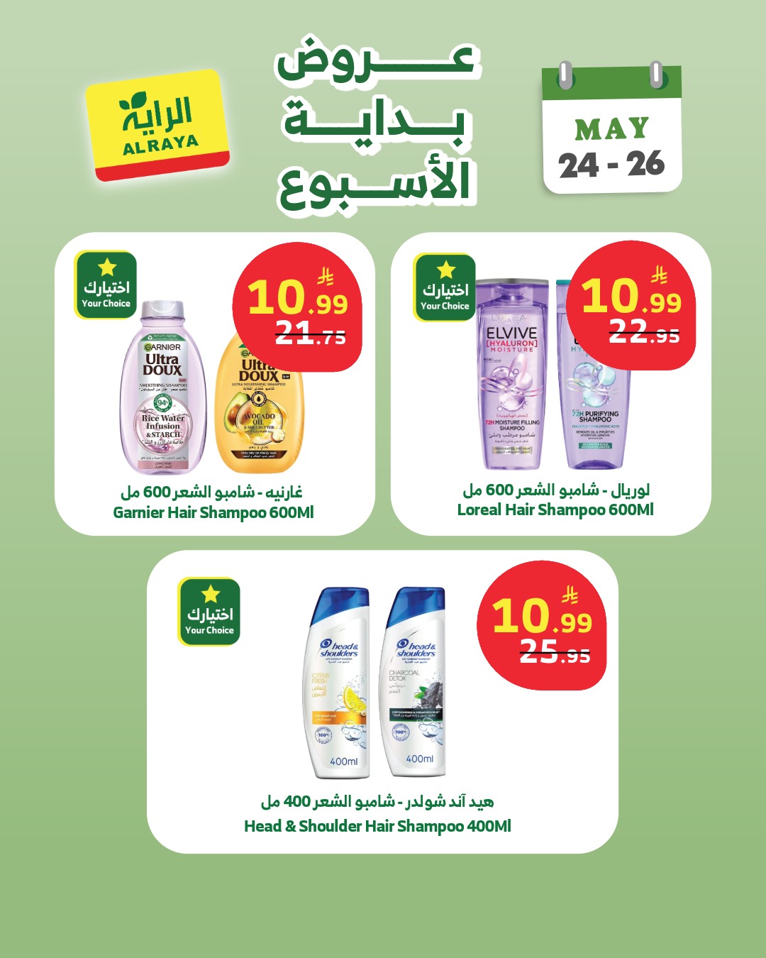 Ofertas de Mercado Al Rayah Arabia Saudita de 7 a 9 Dhuʻl-Hijjah 1447 AH (24 – 26 mayo 2026) Ofertas de fin de semana - Mercado Al Rayah - Arabia Saudita - 24 mayo 2026 – 26 mayo 2026 - Página 10