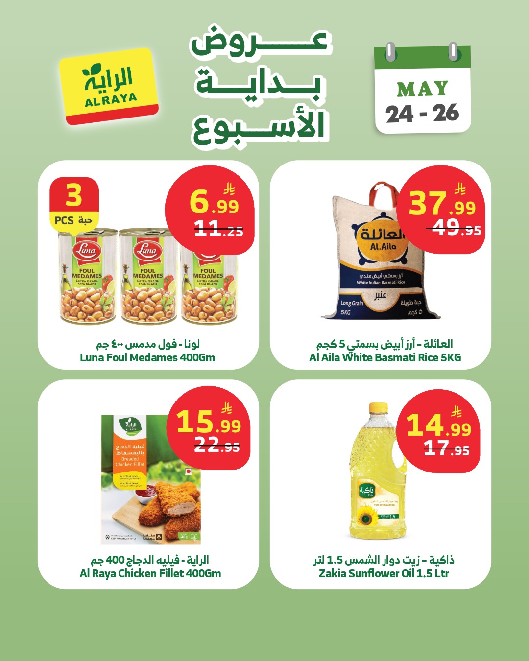 Ofertas de Mercado Al Rayah Arabia Saudita de 7 a 9 Dhuʻl-Hijjah 1447 AH (24 – 26 mayo 2026) Ofertas de fin de semana - Mercado Al Rayah - Arabia Saudita - 24 mayo 2026 – 26 mayo 2026 - Página 5