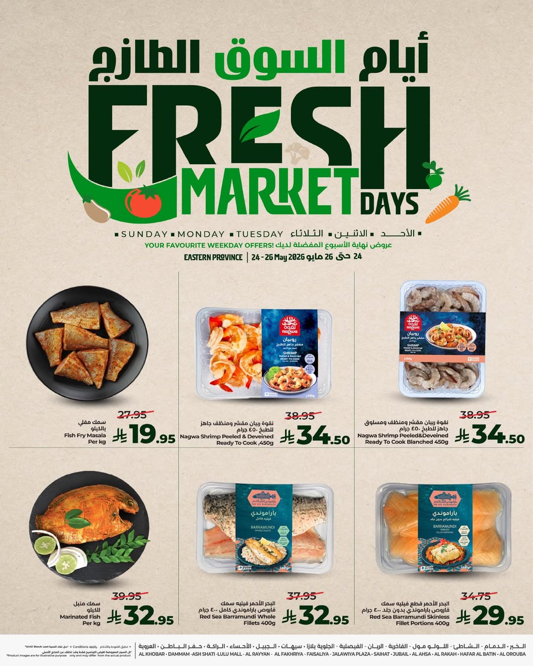 Offres Lulu Eastern Province de 7 à 9 Dhuʻl-Hijjah 1447 AH (24 au 26 mai 2026) Jours de marché frais - Lulu - Arabie Saoudite - 24 mai 2026 – 26 mai 2026 - Page 7