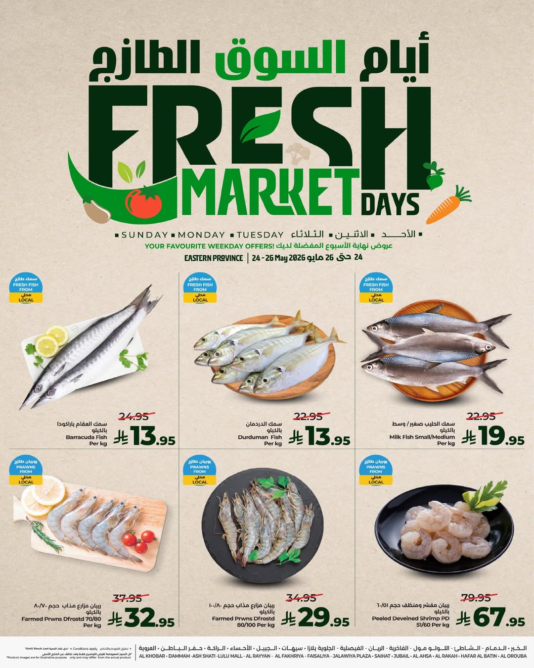 Offres Lulu Eastern Province de 7 à 9 Dhuʻl-Hijjah 1447 AH (24 au 26 mai 2026) Jours de marché frais - Lulu - Arabie Saoudite - 24 mai 2026 – 26 mai 2026 - Page 6